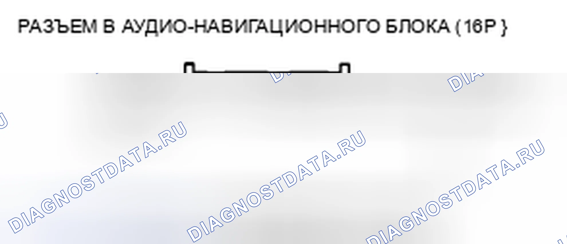 Рис. 283: Звук вспомогательного входа низкий или его невозможно услышать (с навигацией). Honda Insight ZE2 рестайлинг