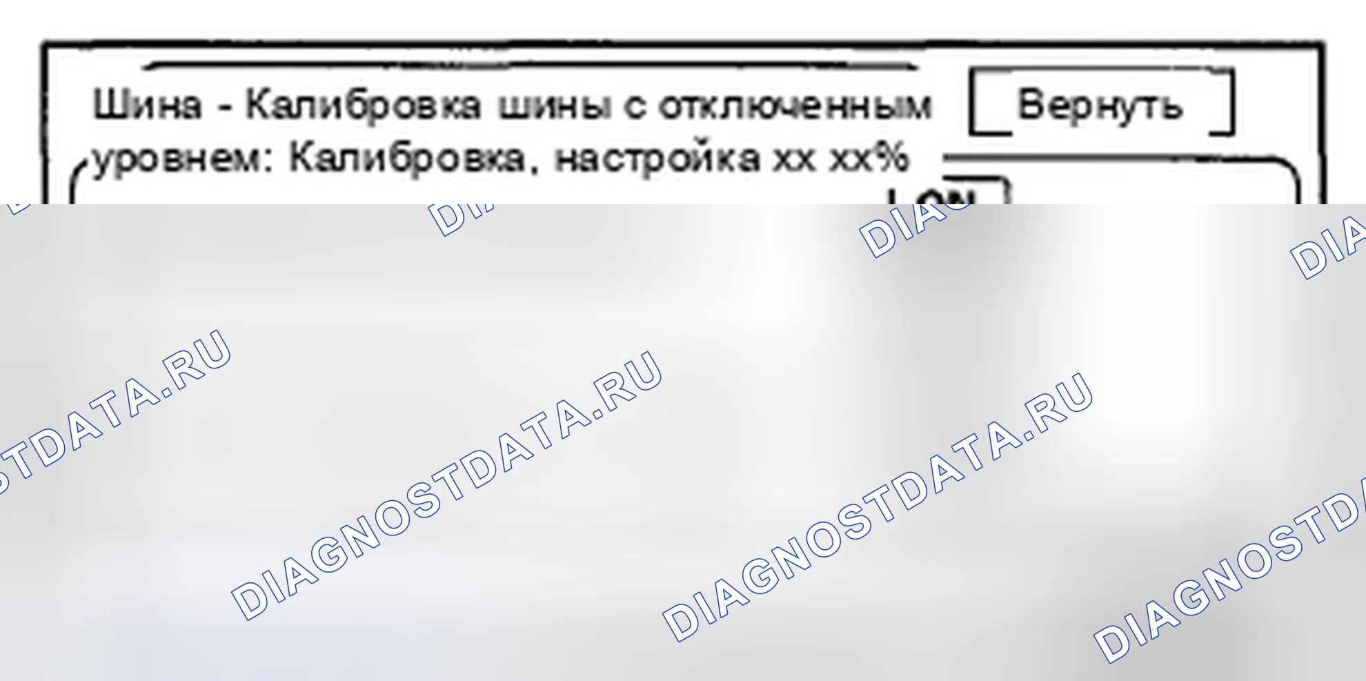 Рис. 5: Калибровка шины. Honda CR-V III рестайлинг