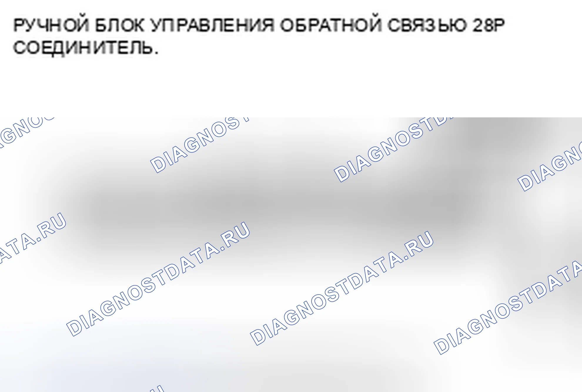 Рис. 287: расшифровка кода ошибки B1775: короткое замыкание микрофонного входа на батарею или открытие или неисправность микрофона. Honda Insight ZE2