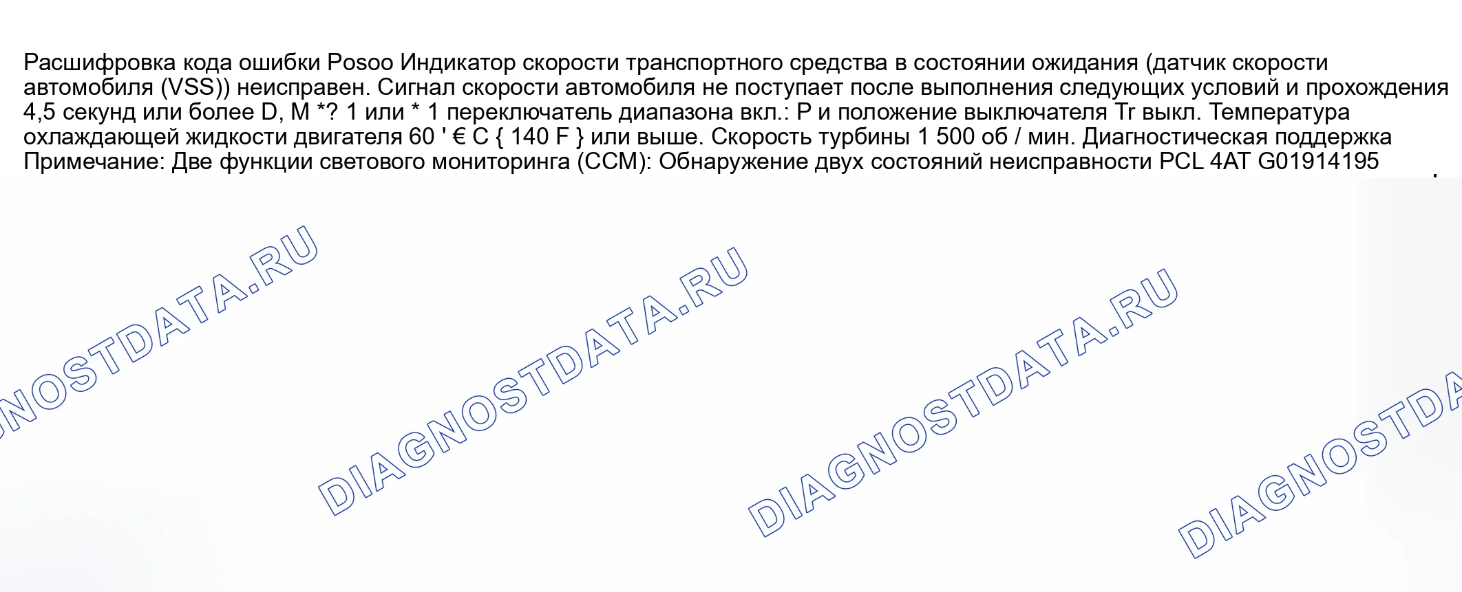 Рис. 70: расшифровка кода ошибки P0500 - неисправность датчика скорости транспортного средства (датчик скорости автомобиля (VSS) (датчик скорости автомобиля)). Mazda Protege BJ