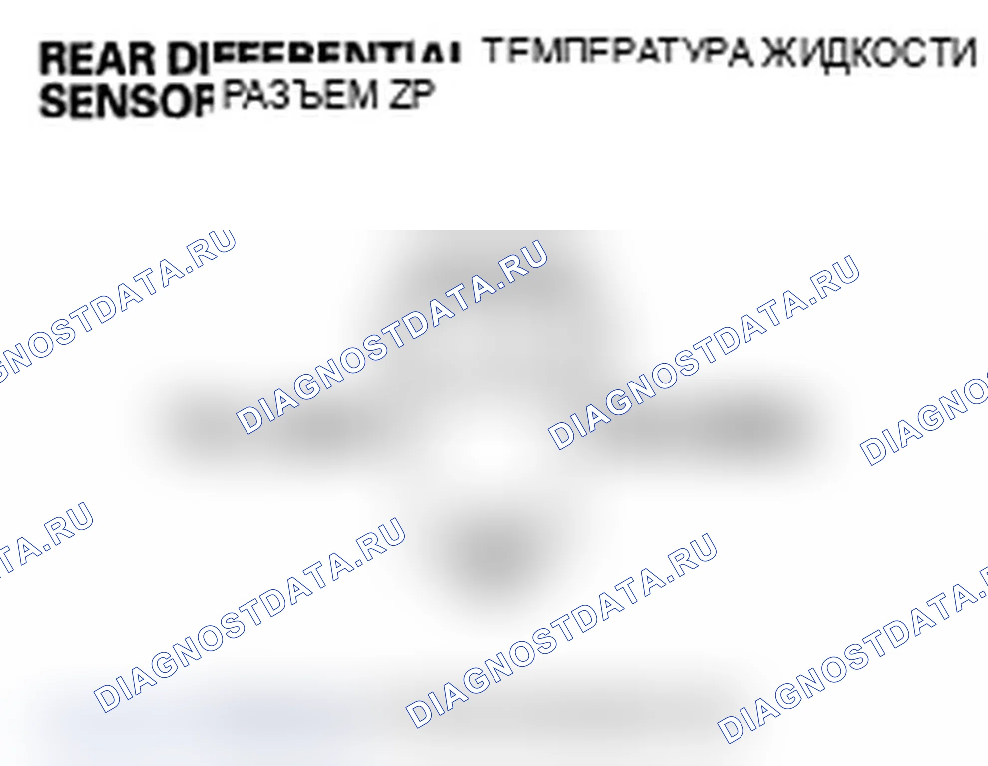 Рис. 63: расшифровка кода ошибки 43-1: Неисправность цепи датчика дифференциальной температуры жидкости. Acura RL II рестайлинг