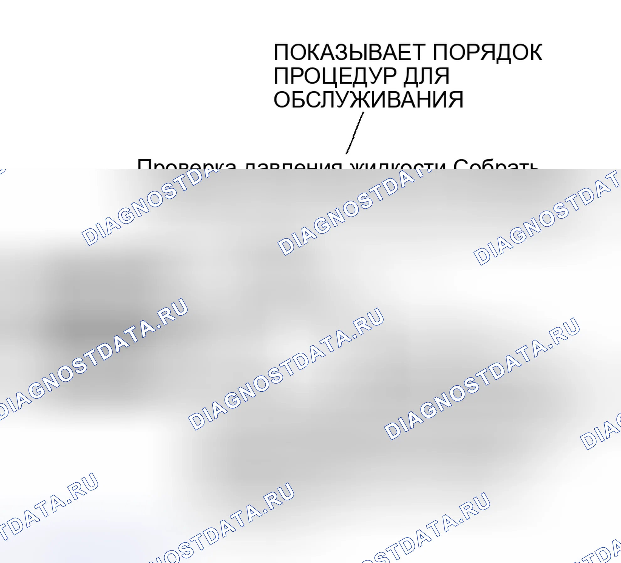 Рис. 11: Проверка, регулировка. Mazda MPV II рестайлинг