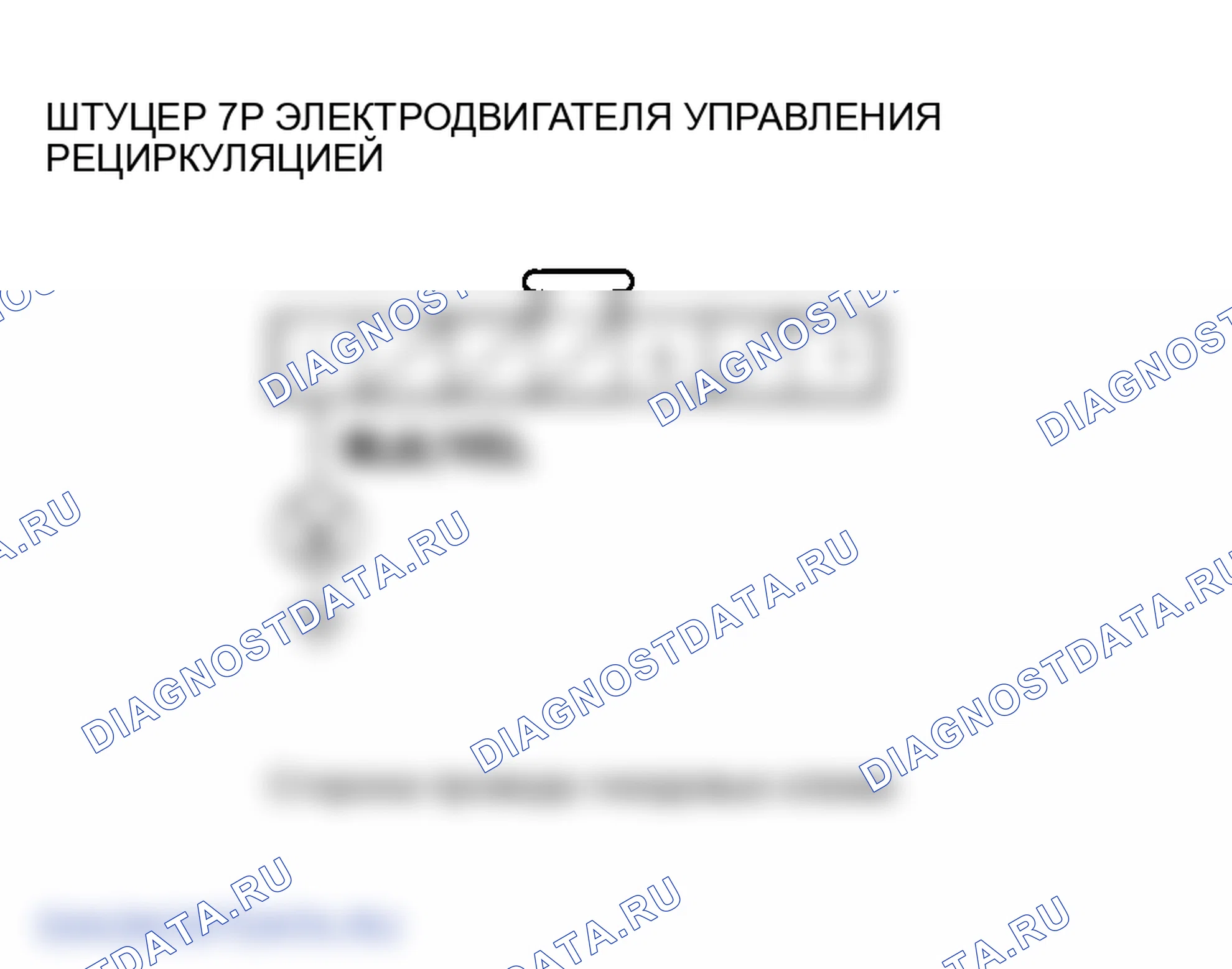 Рис. 143: Поиск и устранение неисправностей в цепи электродвигателя управления рециркуляцией. Honda Odyssey III