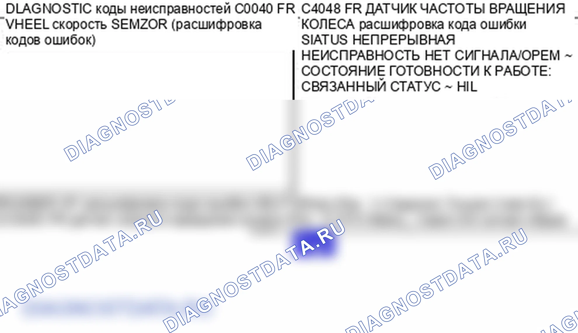 C0040: Неисправность цепи датчика частоты вращения радиочастотного колеса. Kia Sorento BL