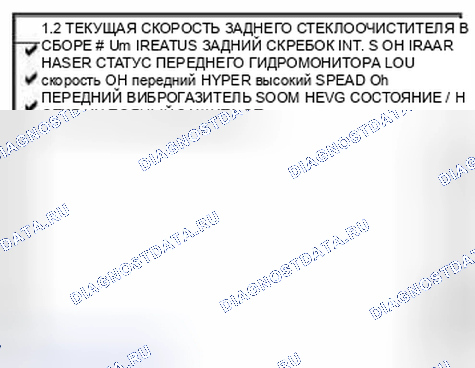 Рис. 257: Проверка многофункционального переключателя. Kia Sedona II рестайлинг