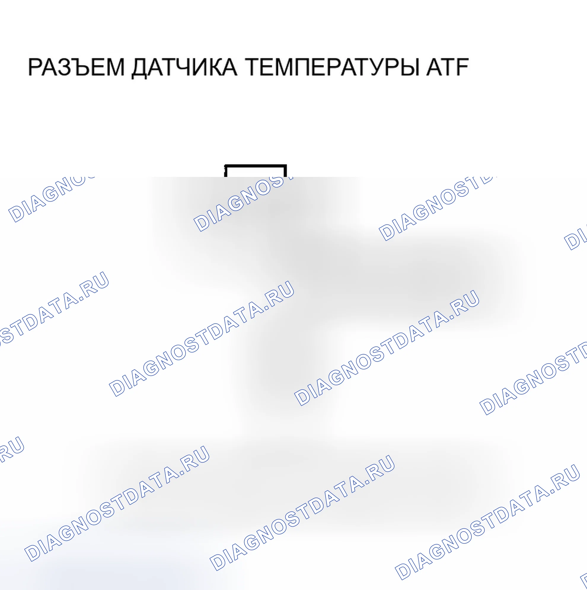 Рис. 966: расшифровка кода ошибки P0712: Короткое замыкание в цепи датчика температуры ATF. Honda Accord VII