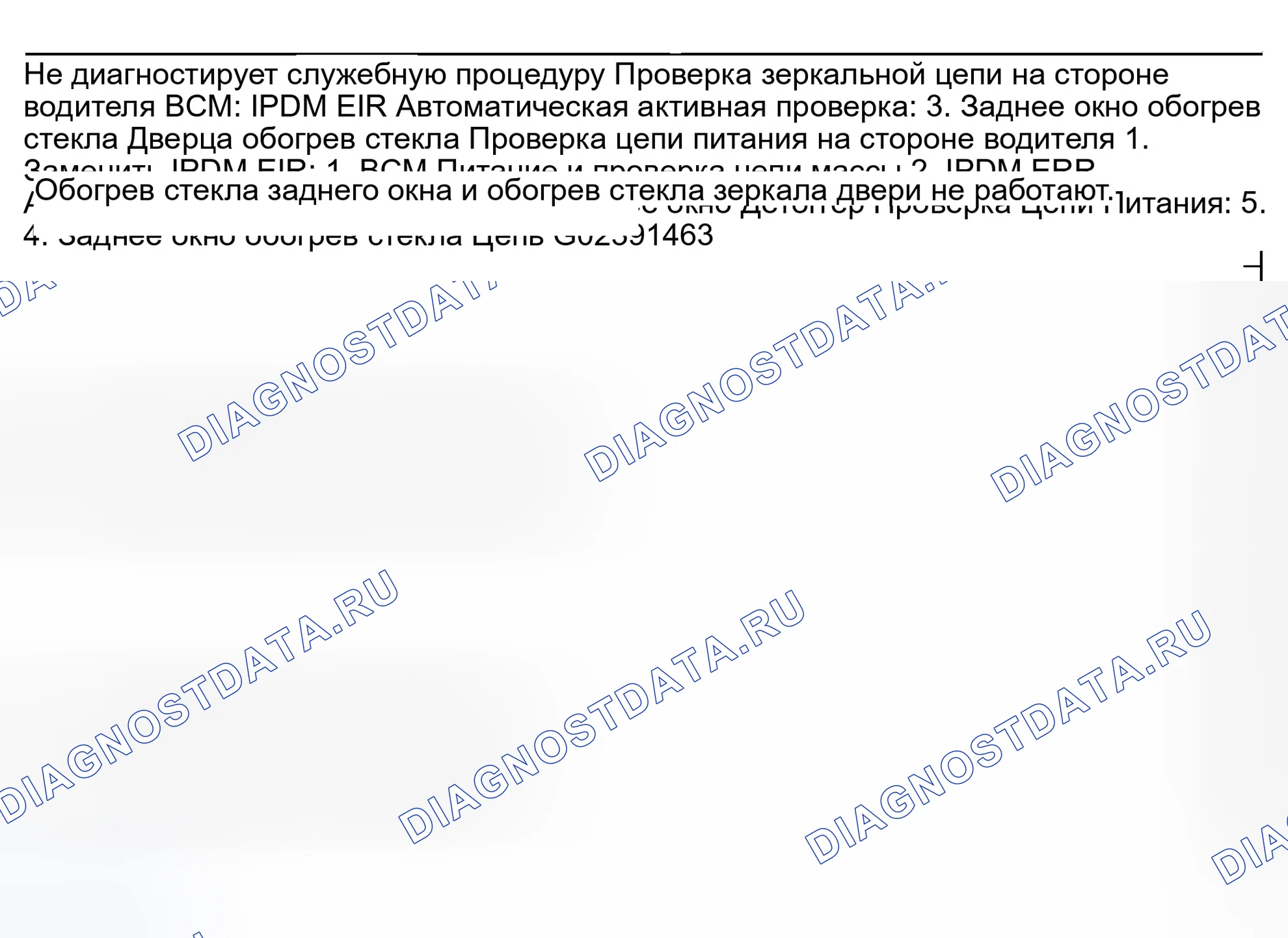 Рис. 19: ДИАГРАММА СИМПТОМОВ ДИАГНОСТИКИ НЕИСПРАВНОСТЕЙ. Infiniti G35 III