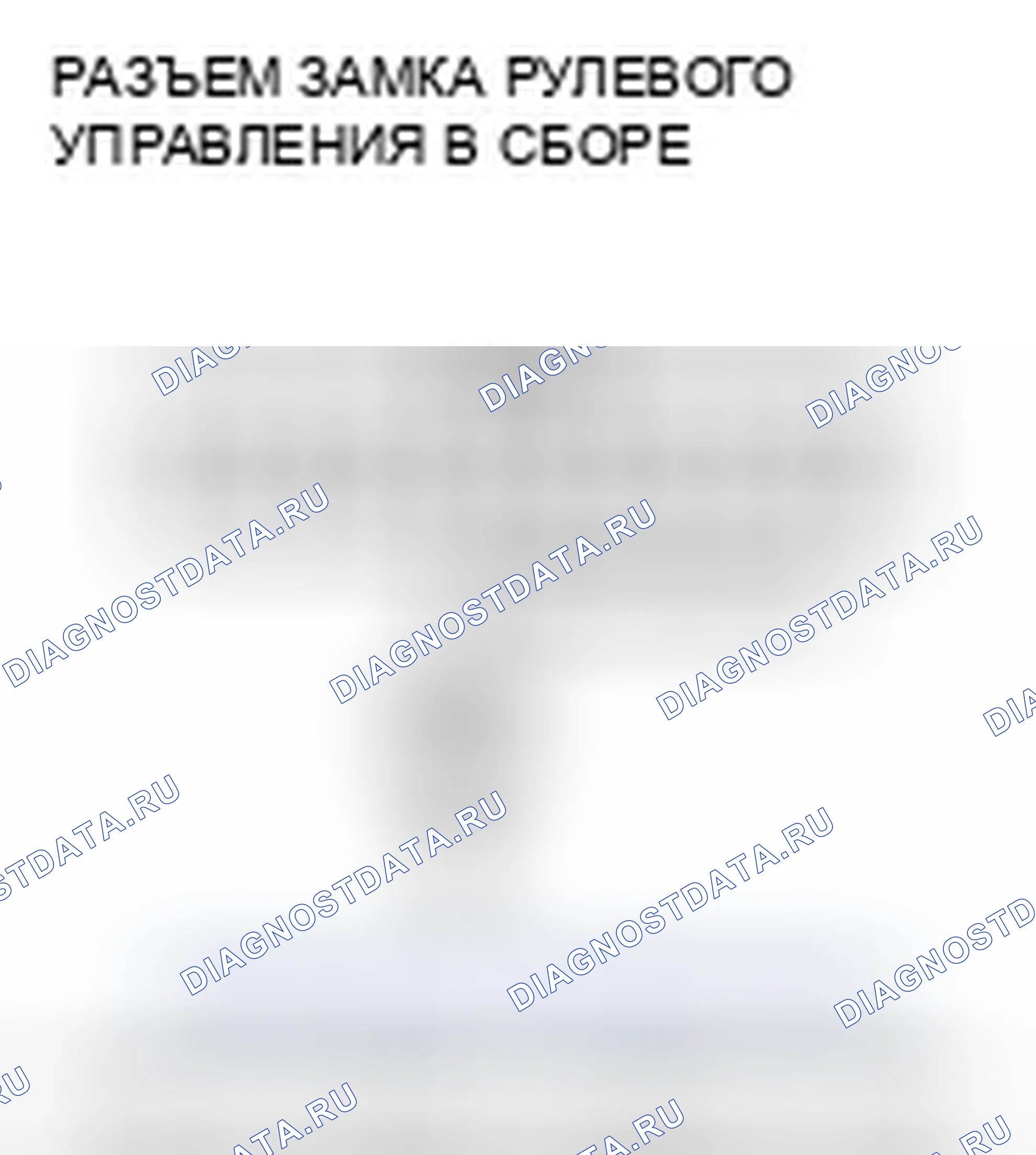 Рис. 31: Поиск и устранение неисправностей в цепи системы блокировки ключом. Honda Civic VIII