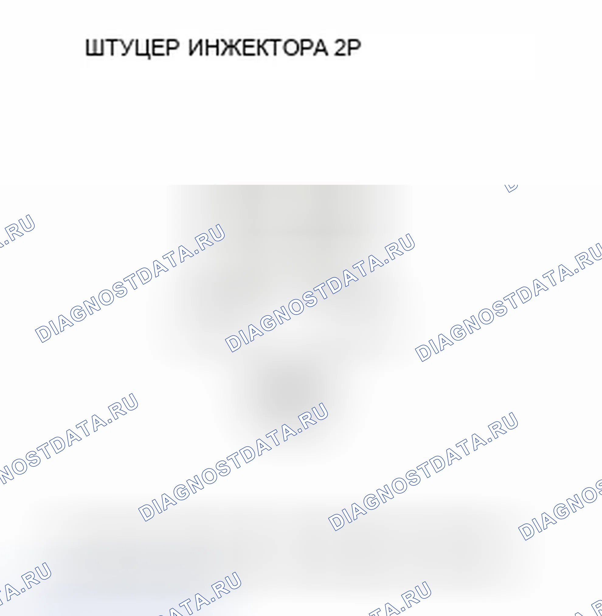 Рис. 198: расшифровка кода ошибки P0201: Неисправность цепи инжектора цилиндра № 1; расшифровка кода ошибки P0202: Цепь инжектора цилиндра № 2 M. Honda Insight ZE2