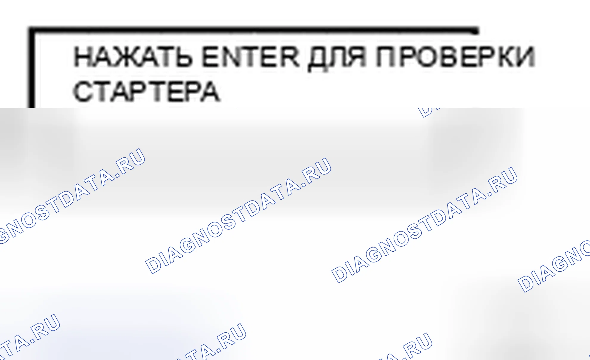 Рис. 7: Диагностика неисправностей с помощью тестера батареи / системы запуска / зарядки. Nissan X-Trail I