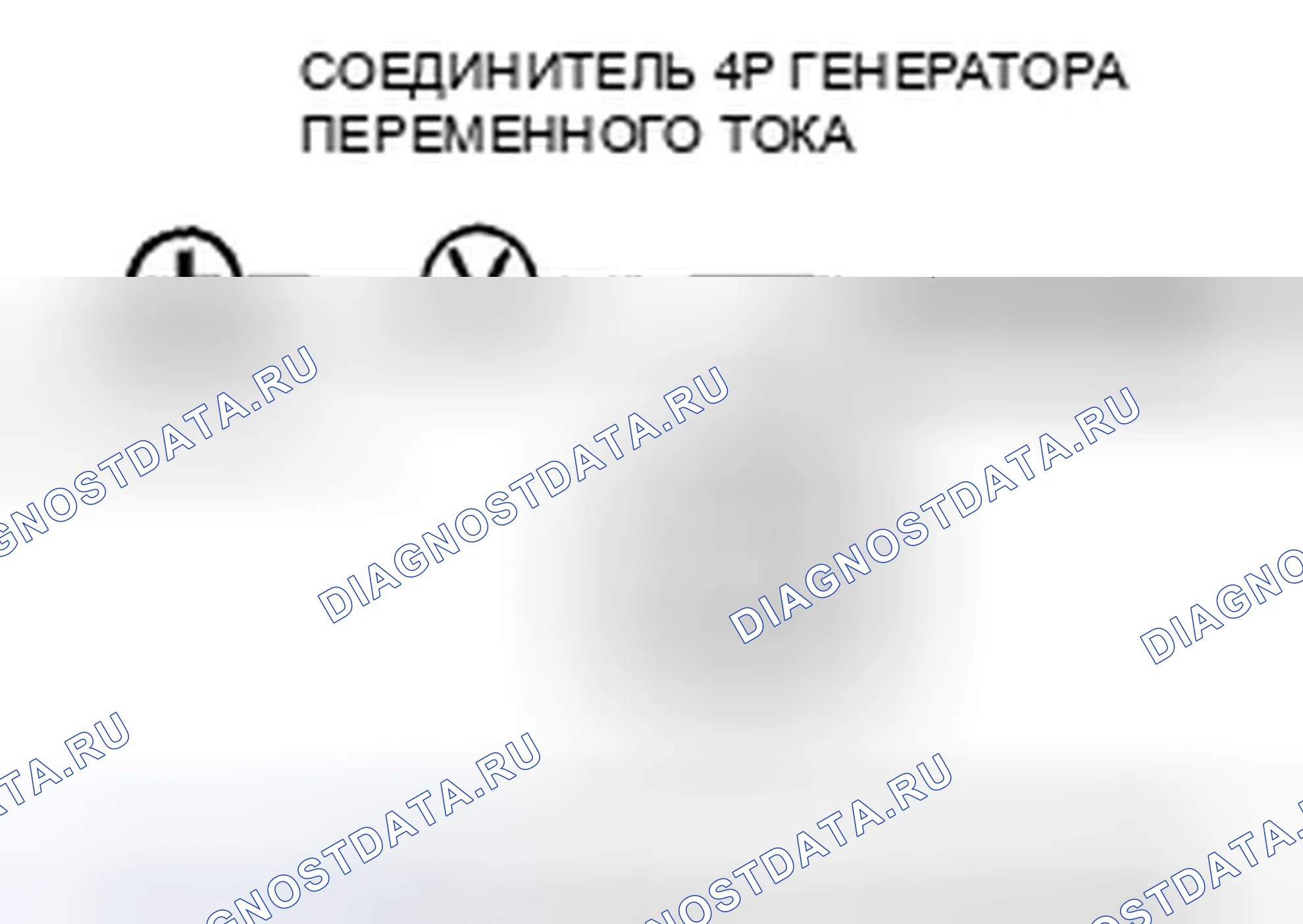 Рис. 7: Поиск и устранение неисправностей цепи управления генератором переменного тока. Honda Pilot II