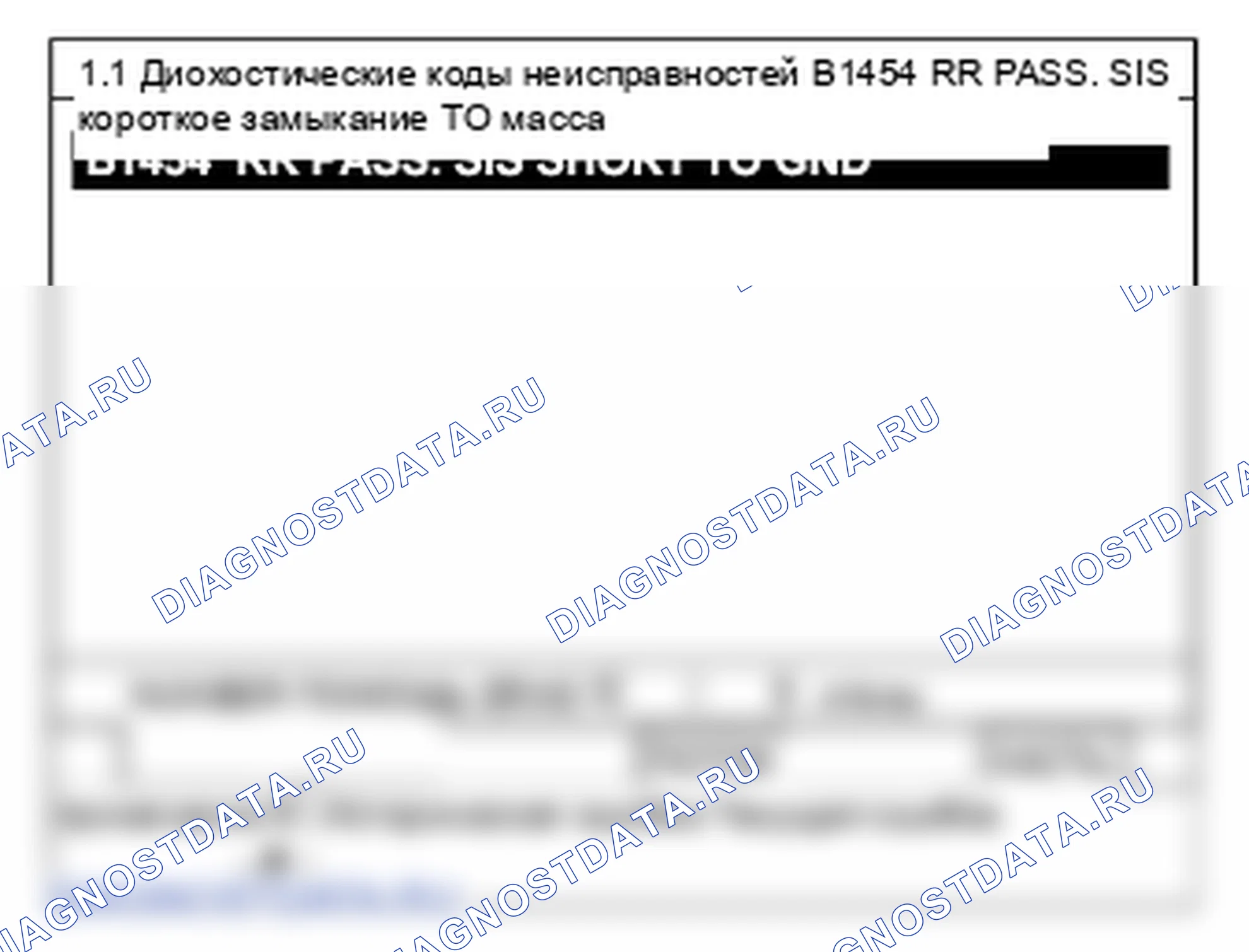 B1454: замыкание на массу цепи СПАЗ для заднего пассажира. Hyundai Santa Fe CM
