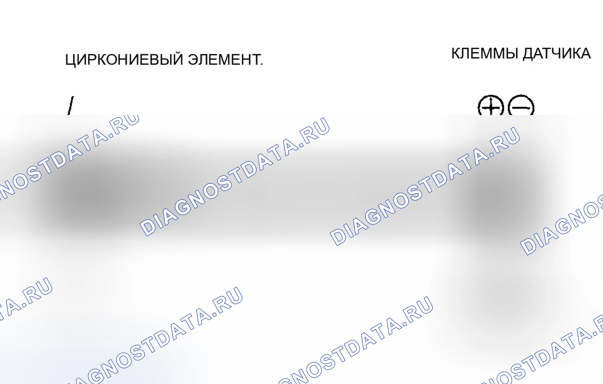 Рис. 109: Первичный нагретый датчик кислорода (первичный подогреваемый кислородный датчик). Honda Civic VII