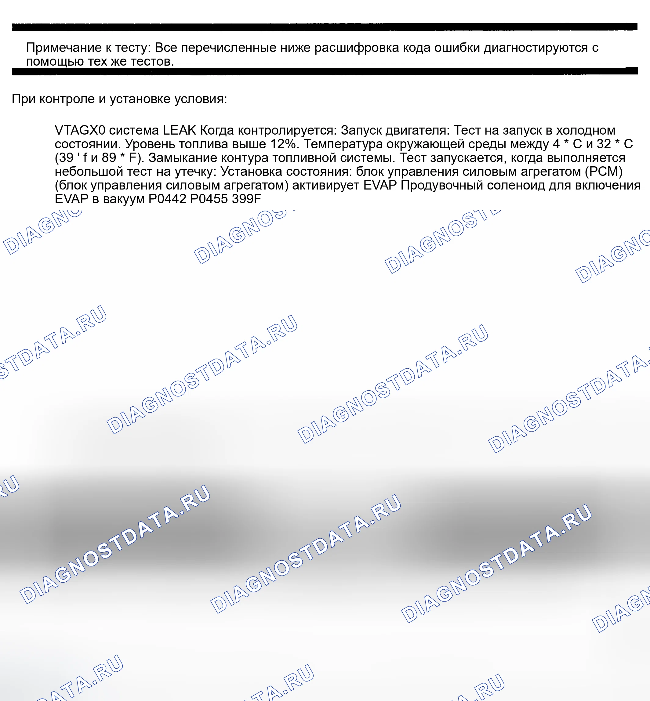 Рис. 539: расшифровка кода ошибки P0442: СРЕДНЯЯ УТЕЧКА В СИСТЕМЕ. Dodge Pickup R3500 