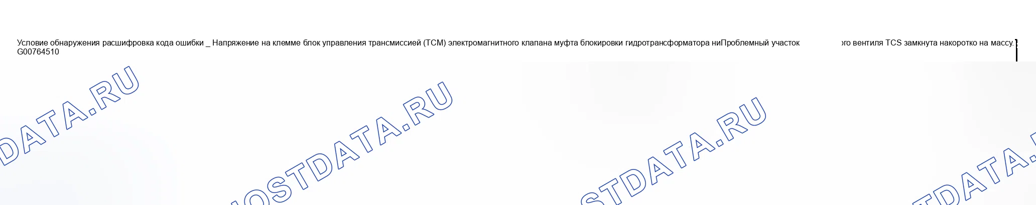 Рис. 141: расшифровка кодов ошибок, обнаруживающие состояние и зону неисправности. Suzuki Aerio I