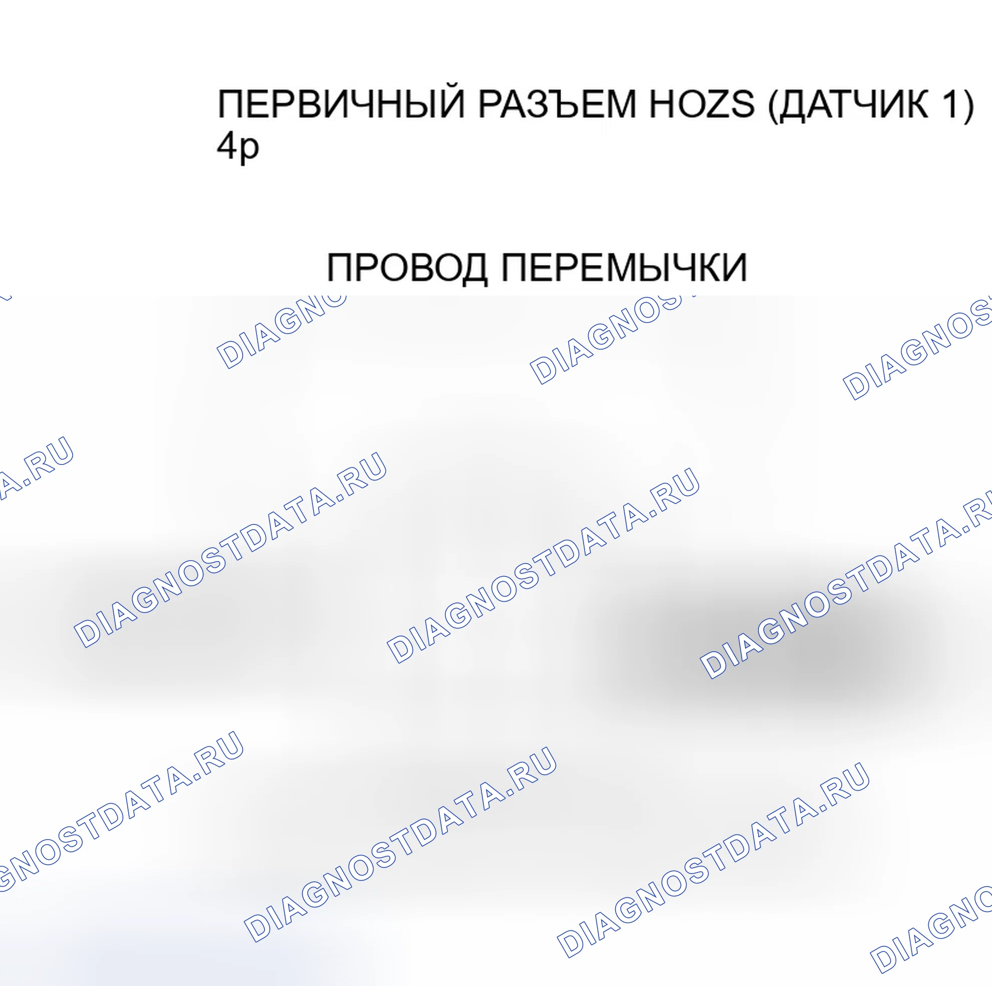 Рис. 192: расшифровка кода ошибки P0132 - ' 99-00, ' 02-04 Модели: Первичная цепь высокого напряжения подогреваемый кислородный датчик (датчик 1). Honda Odyssey II