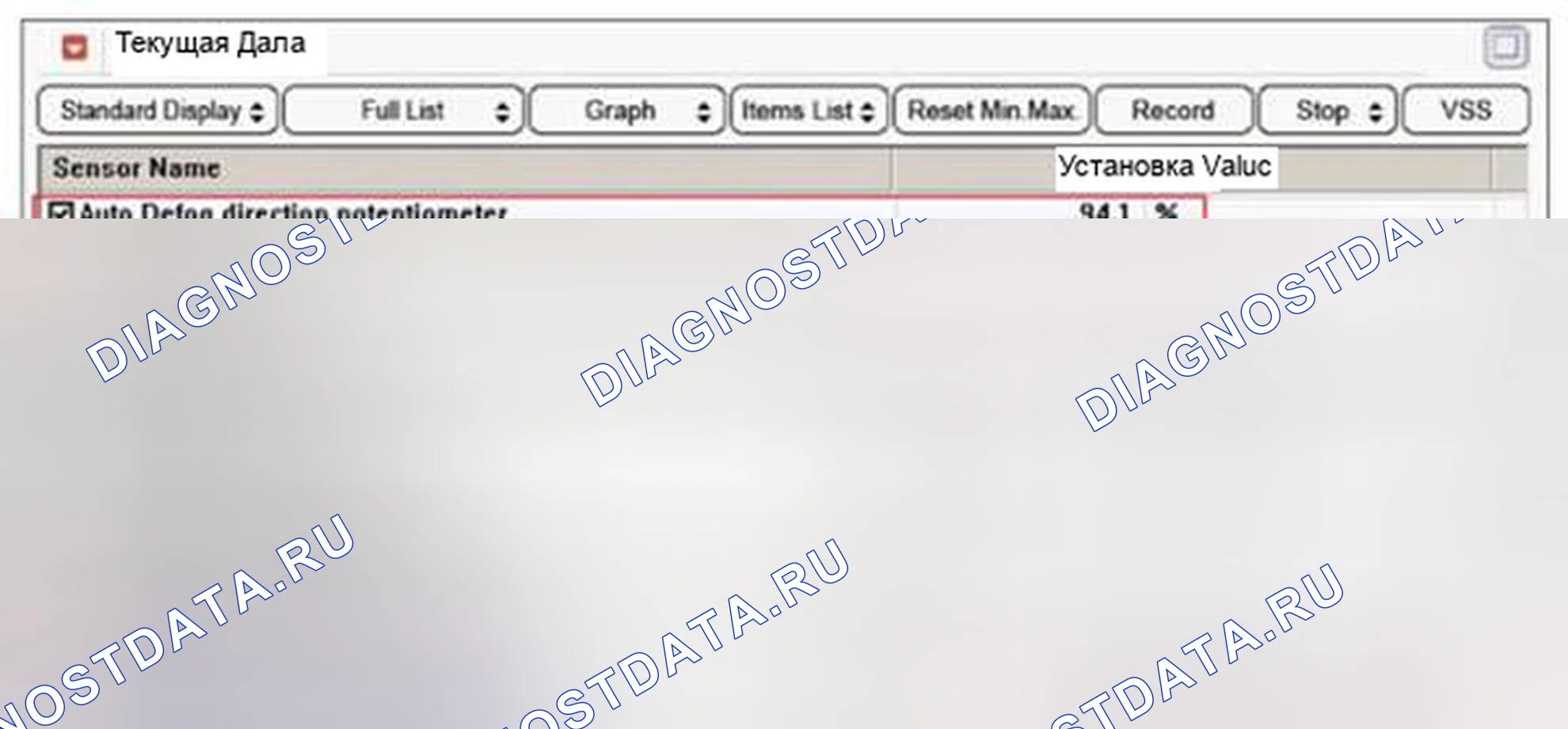 Рис. 111: Мониторинг данных GDS. BMW 6 серия F06/F13/F12