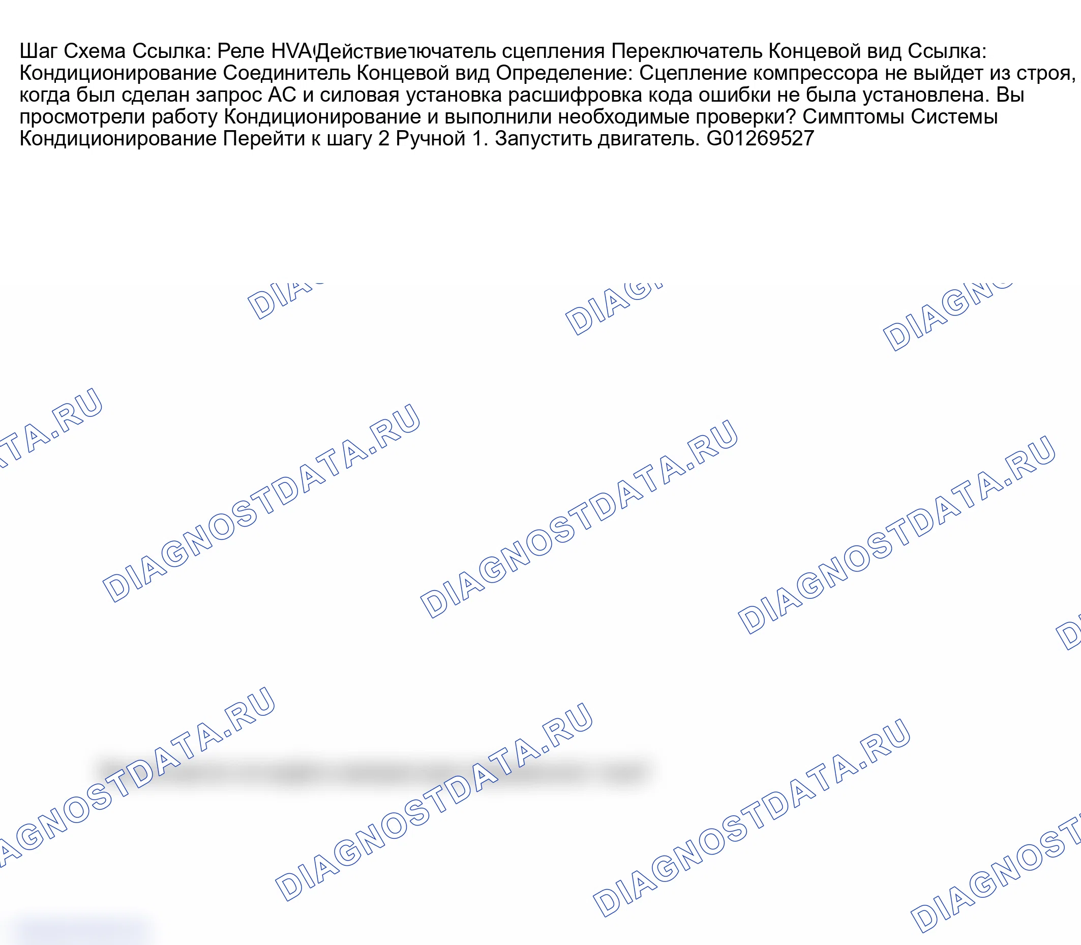Рис. 246: Муфта компрессора ОВКВ не расцепляется. GMC Savana Special G3500 