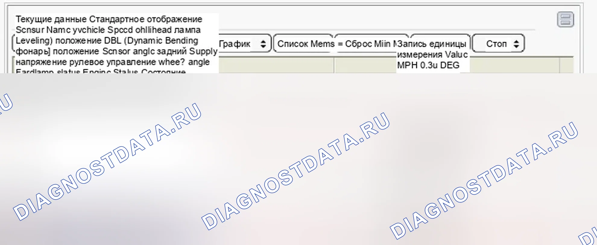 Рис. 121: Мониторинг данных GDS. Hyundai Genesis I рестайлинг
