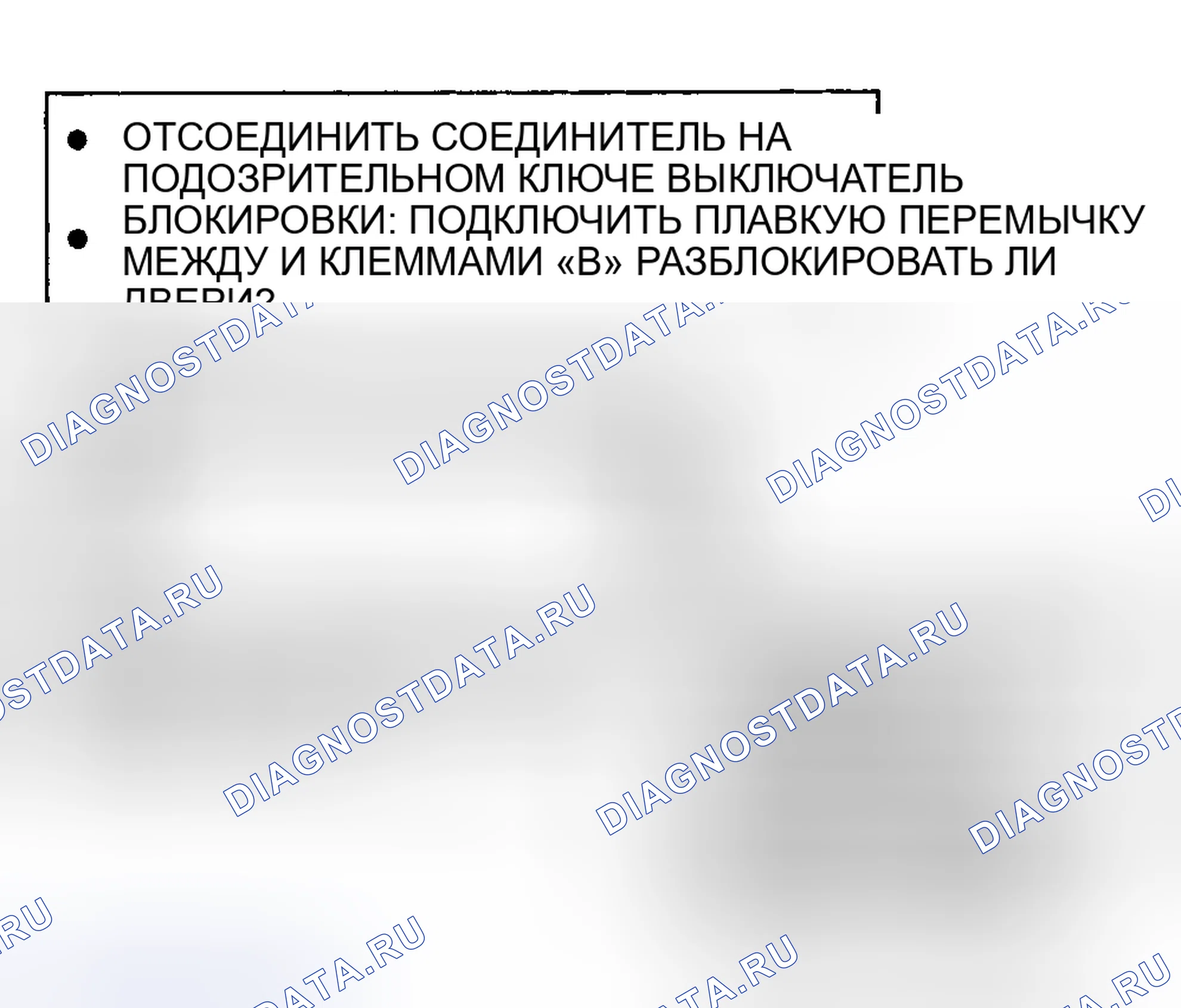 Рис. 34: ИСПЫТАНИЕ E: ОДИН КЛЮЧЕВОЙ ВЫКЛЮЧАТЕЛЬ ЗАМКА НЕ РАБОТАЕТ, ОБА ВЫКЛЮЧАТЕЛЯ ЗАМКА ДВЕРИ РАБОТАЮТ НОРМАЛЬНО. Hyundai Tuscani I