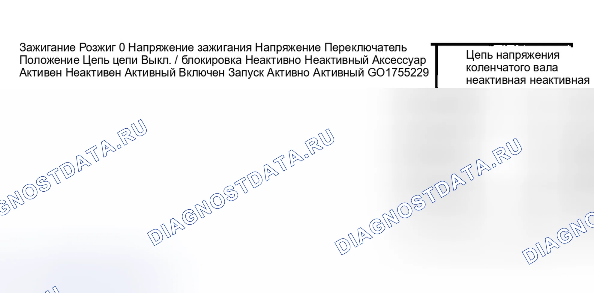 Рис. 25: Диагностические средства. Buick Regal IV