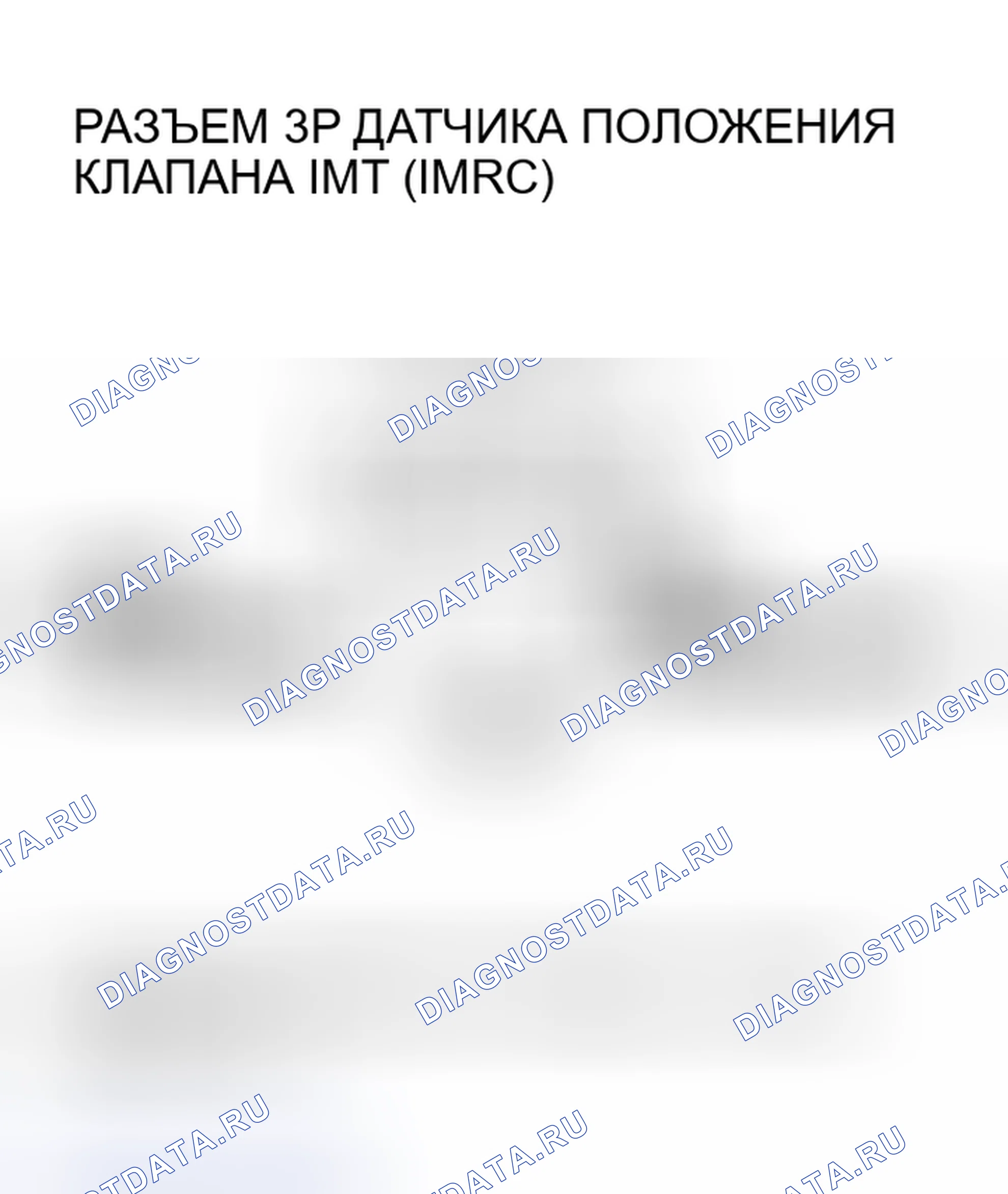 Рис. 432: P0662 расшифровка кода ошибки. Высоковольтная цепь датчика положения клапана IMT (IMRC) (модели 2002-2004 гг.). Acura RSX I