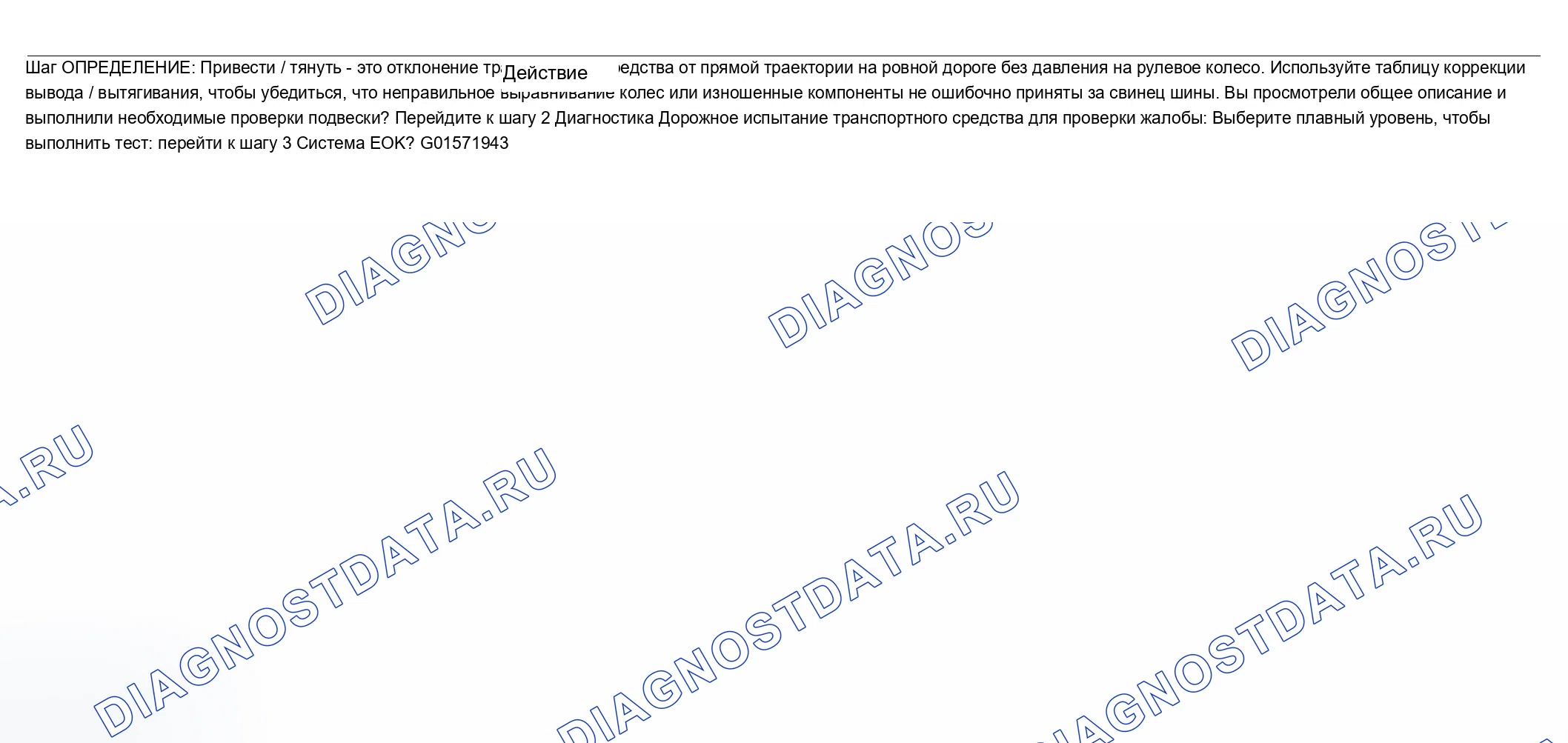 Рис. 7: Приводы / тяги транспортных средств. Chevrolet Impala VIII