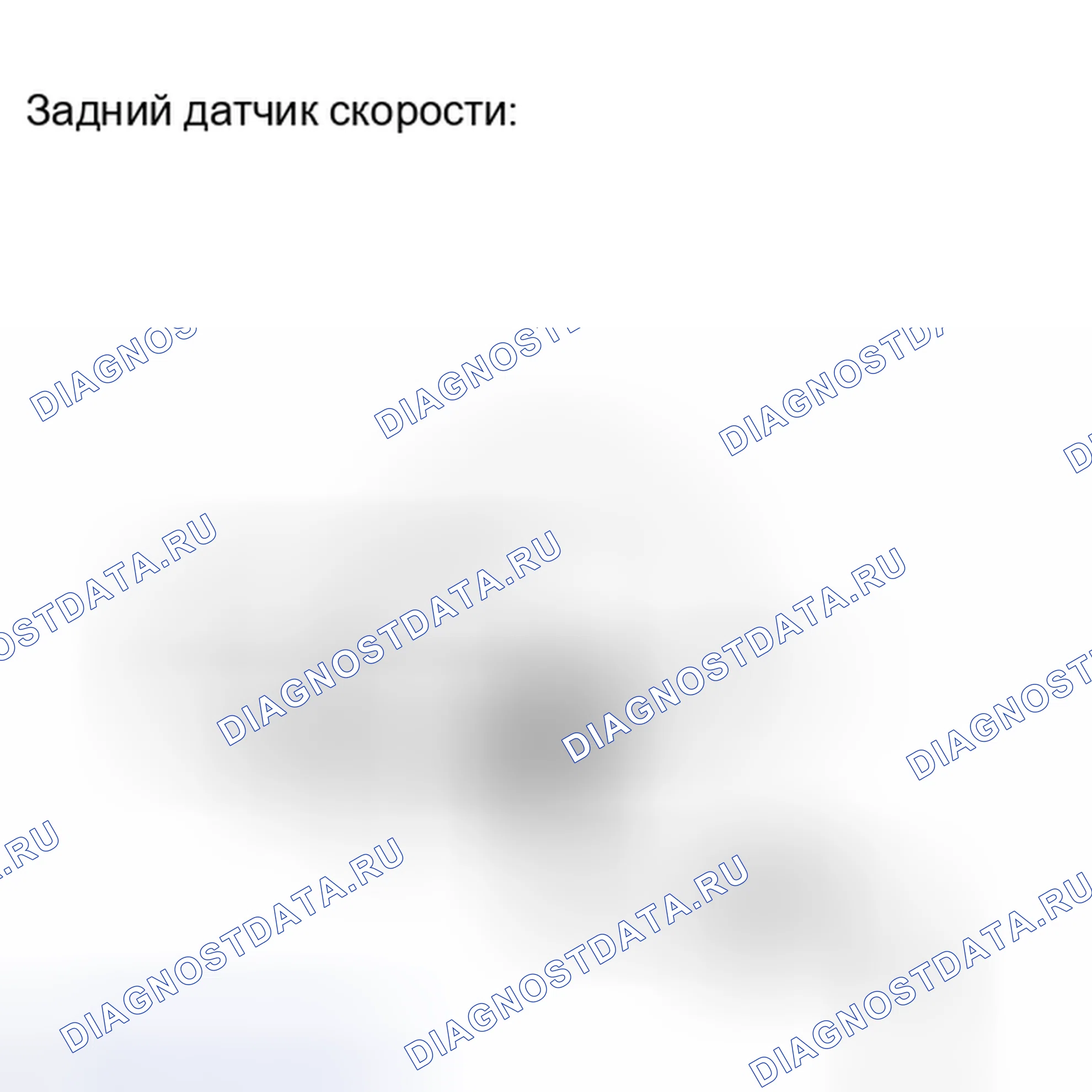 Рис. 41: ПРОВЕРКА антиблокировочной системы и антипробуксовки (abs/tcs). Haval H4 I