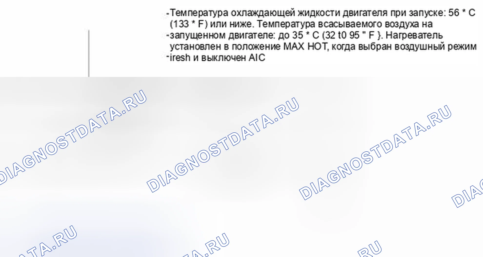 Рис. 295: ПОДТВЕРЖДЕНИЕ СХЕМЫ ВОЖДЕНИЯ. Haval Xiaolong I