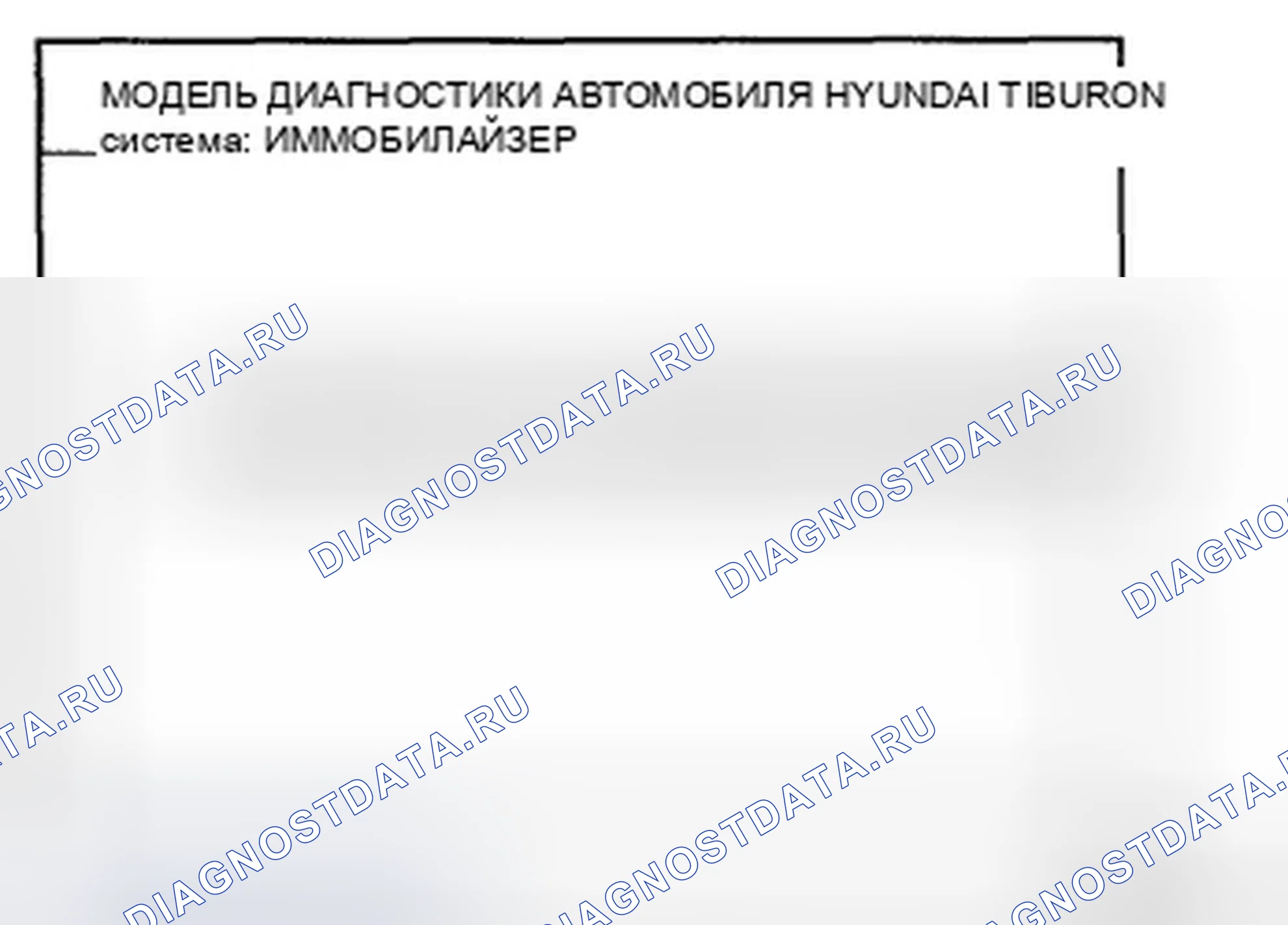Рис. 65: Нейтрализация блок управления двигателем. Hyundai Tiburon II рестайлинг