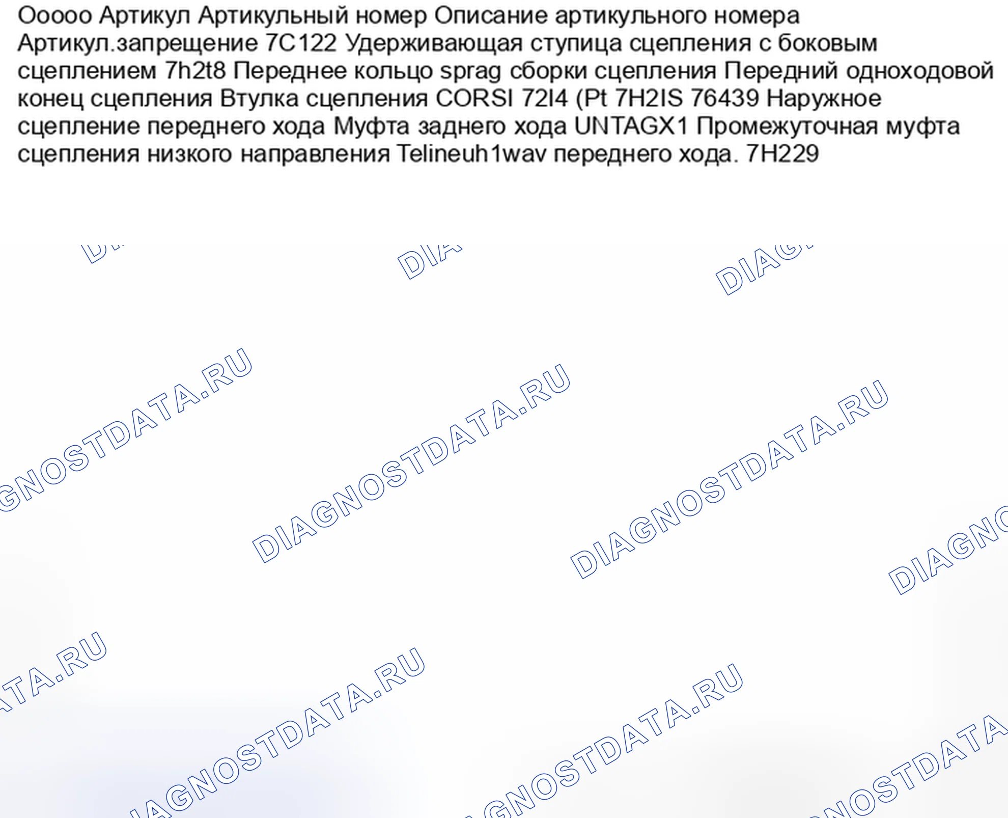 Рис. 390: Реверсивное одностороннее сцепление - тип Sprag. Hyundai Matrix I рестайлинг