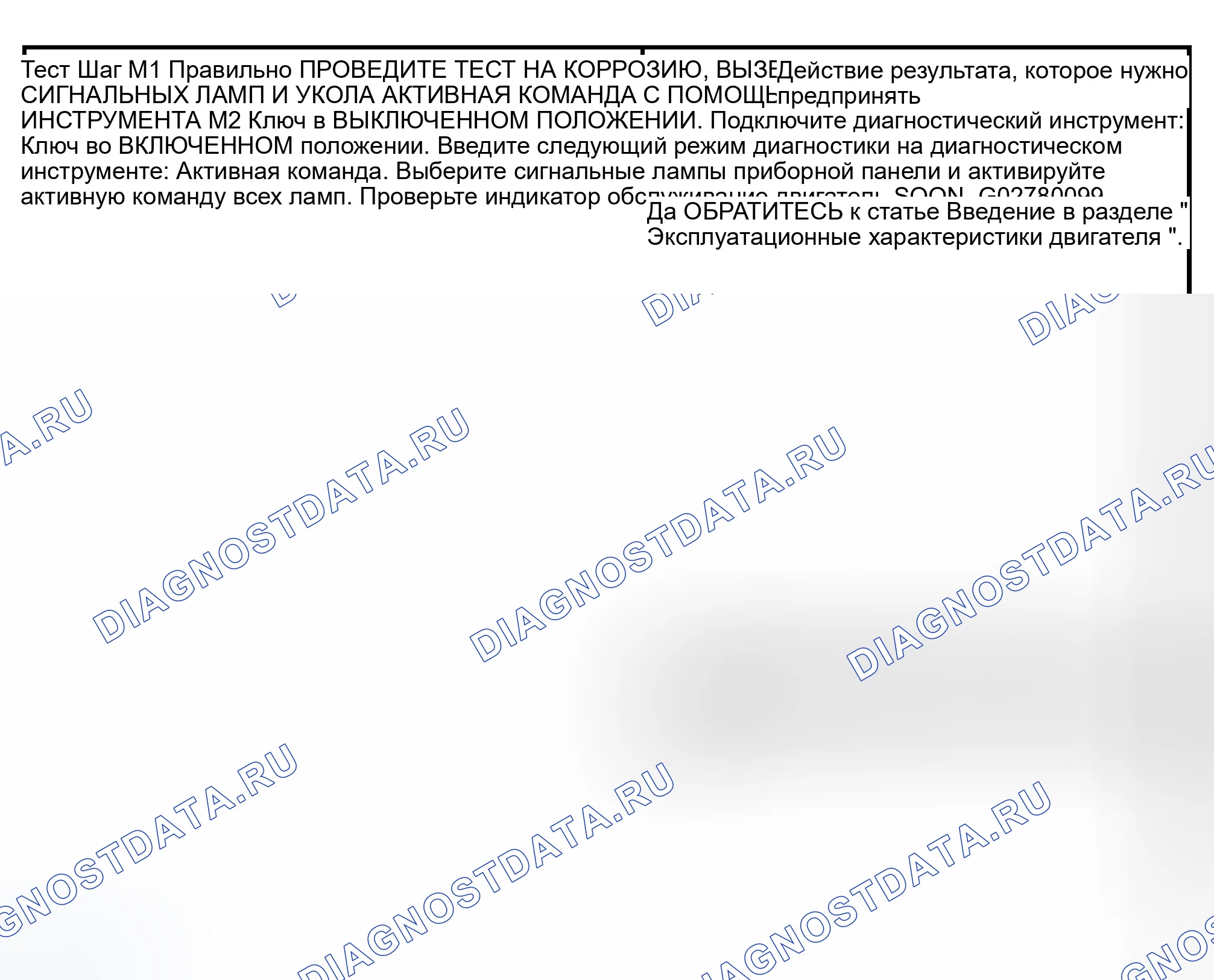 Рис. 39: диагностический тест M: ИНДИКАТОР НЕИСПРАВНОСТИ (контрольная лампа неисправности (проверить двигатель)) НИКОГДА НЕ ГОРИТ. Ford Expedition II