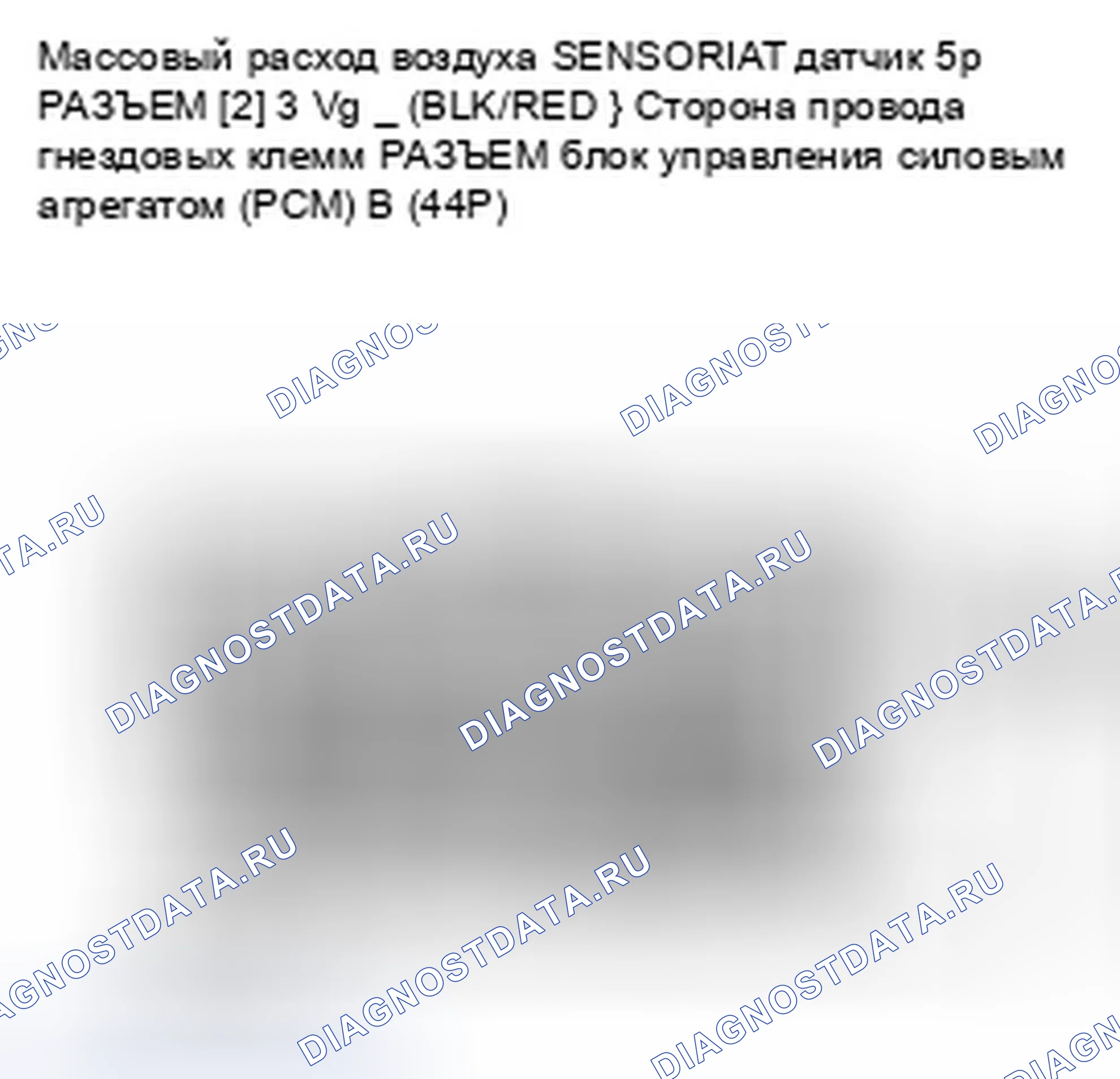 Рис. 67: P0103 расшифровка кода ошибки: высокое напряжение цепи датчика массовый расход воздуха. Honda CR-V III