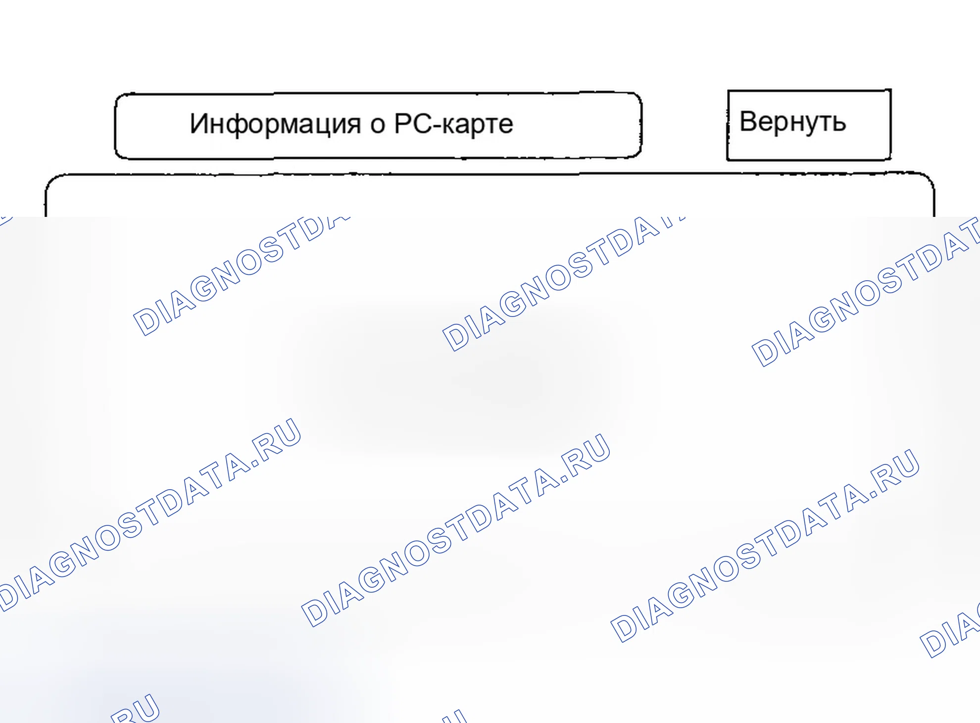 Рис. 64: Информация о PC Card.. Honda Accord VII рестайлинг