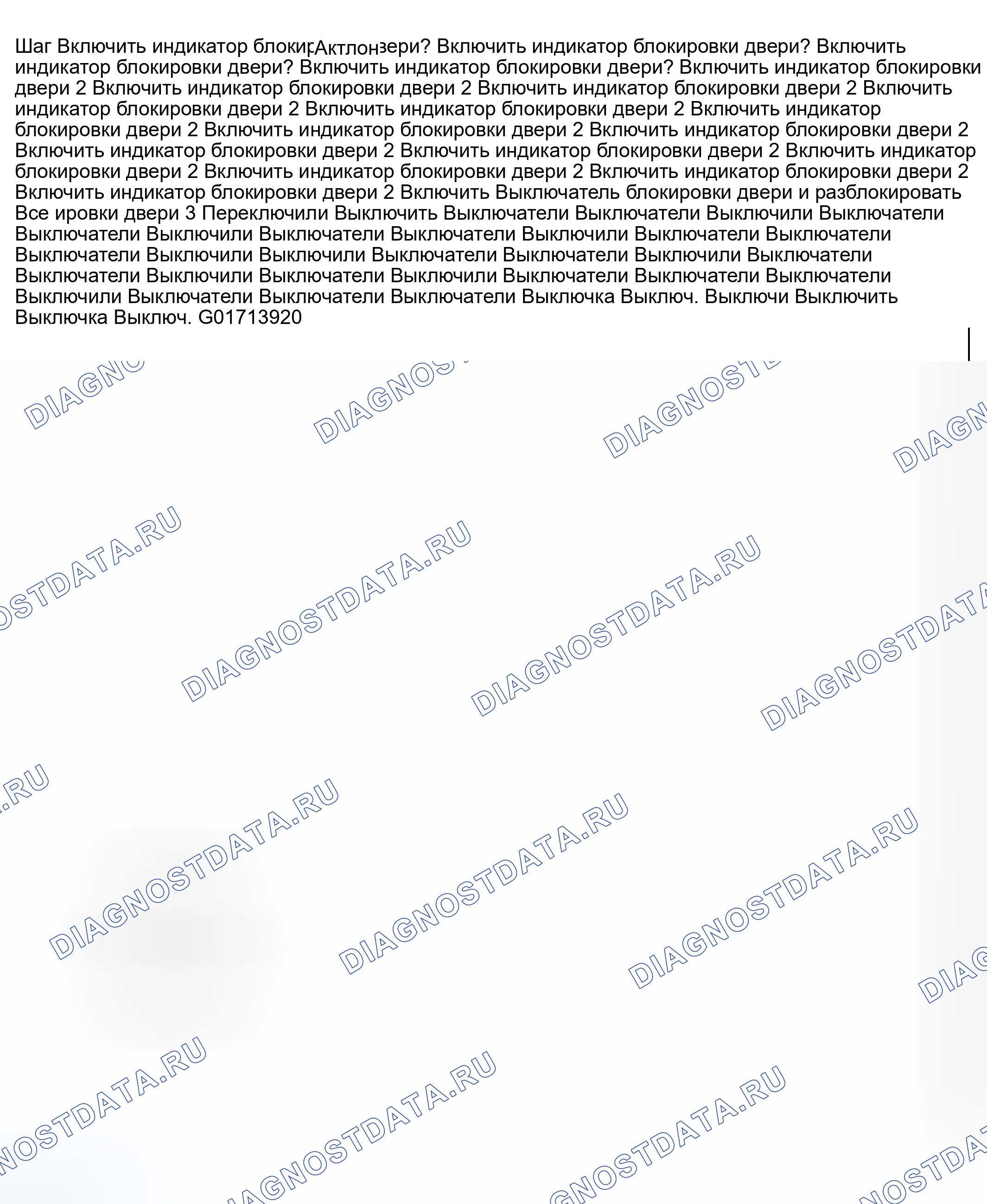 Рис. 53: Блокировка силовой двери в нерабочем состоянии - дверь водителя. GMC Cab & Chassis Sierra 3500 GMT800 early