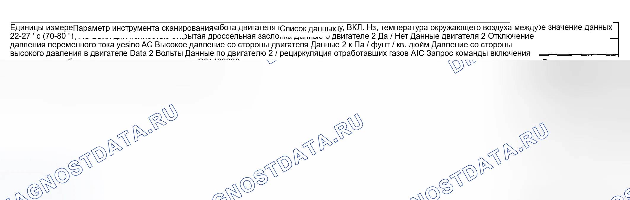 Рис. 25: Список данных сканирующего инструмента блок управления силовым агрегатом (PCM) (блок управления силовым агрегатом). Hyundai Venue I