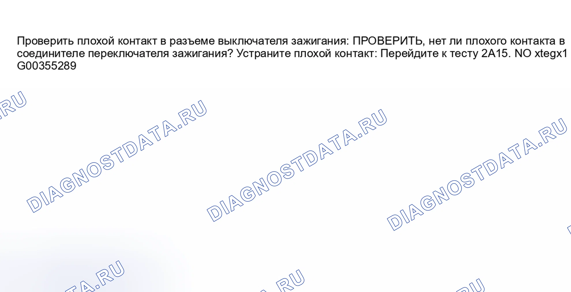Рис. 43: 2A14: ПРОВЕРКА ПЛОХОГО КОНТАКТА В РАЗЪЕМЕ ВЫКЛЮЧАТЕЛЯ ЗАЖИГАНИЯ. Subaru Forester SF