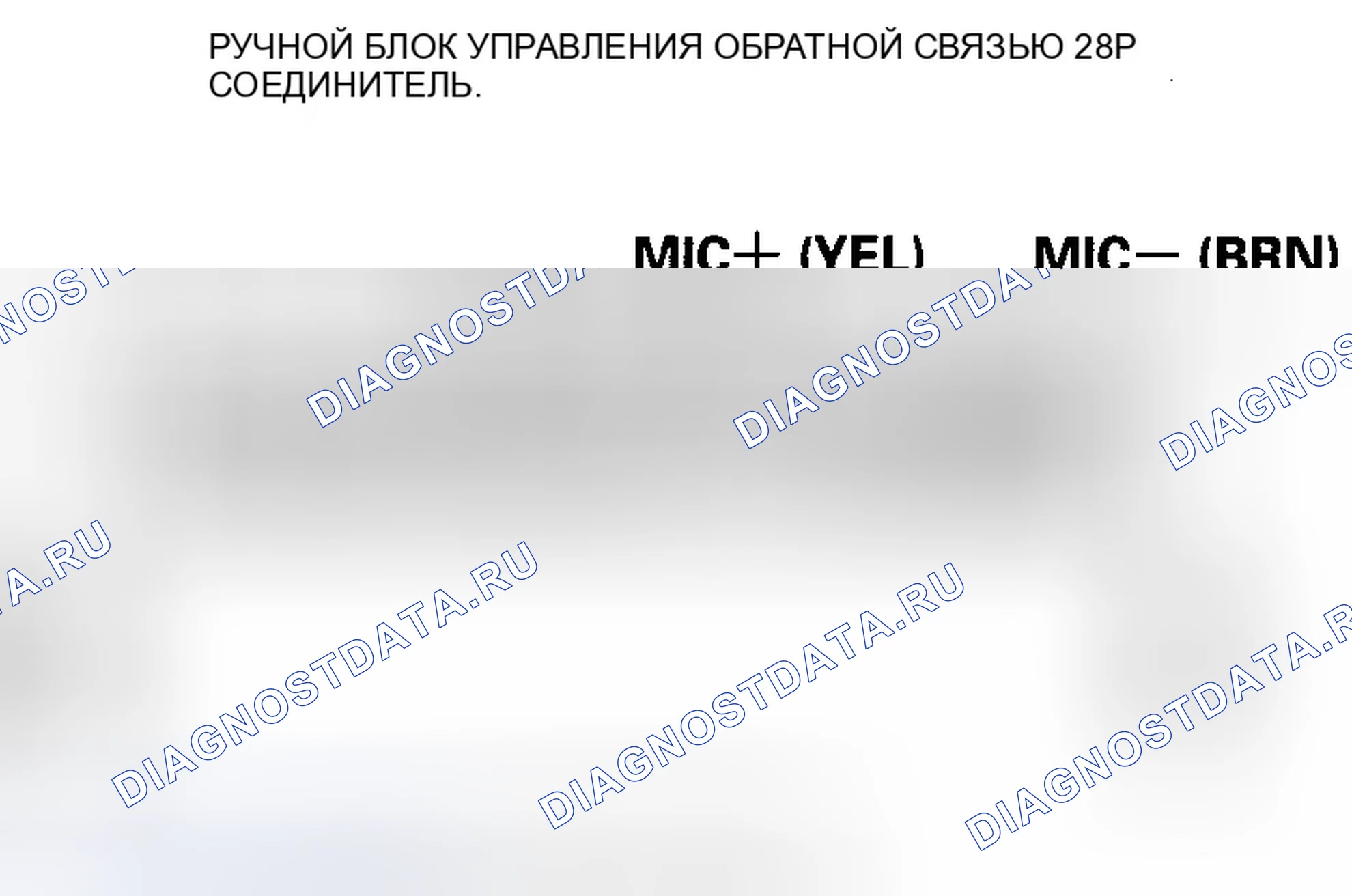 Рис. 22: расшифровка кода ошибки B1776: микрофонный вход / выход короткое замыкание на массу / размыкание. Honda Civic VIII рестайлинг