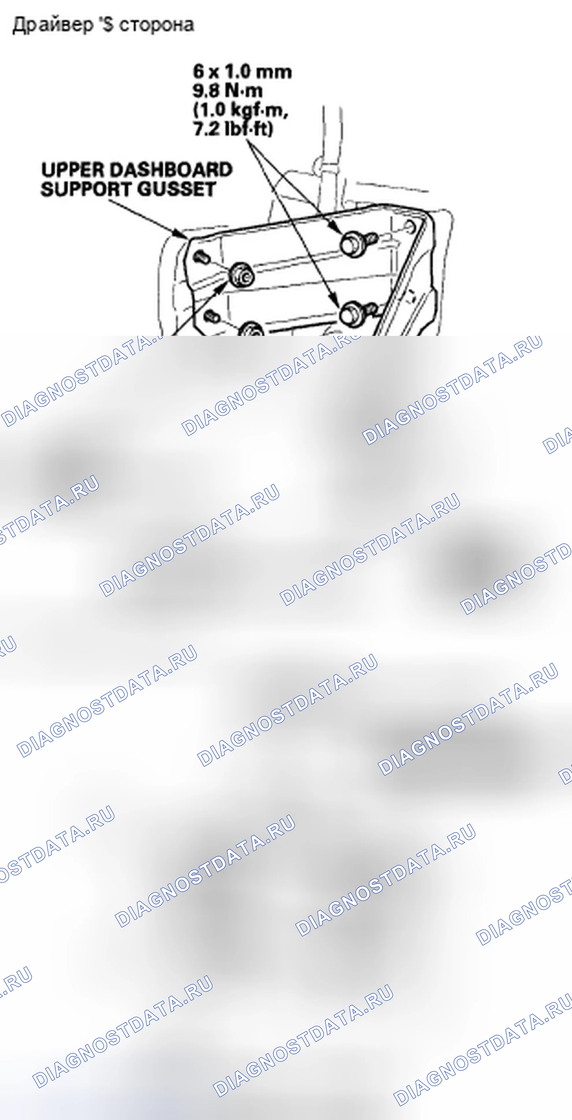Рис. 149: Крутящий момент косынки верхней приборной панели. Honda Civic VIII