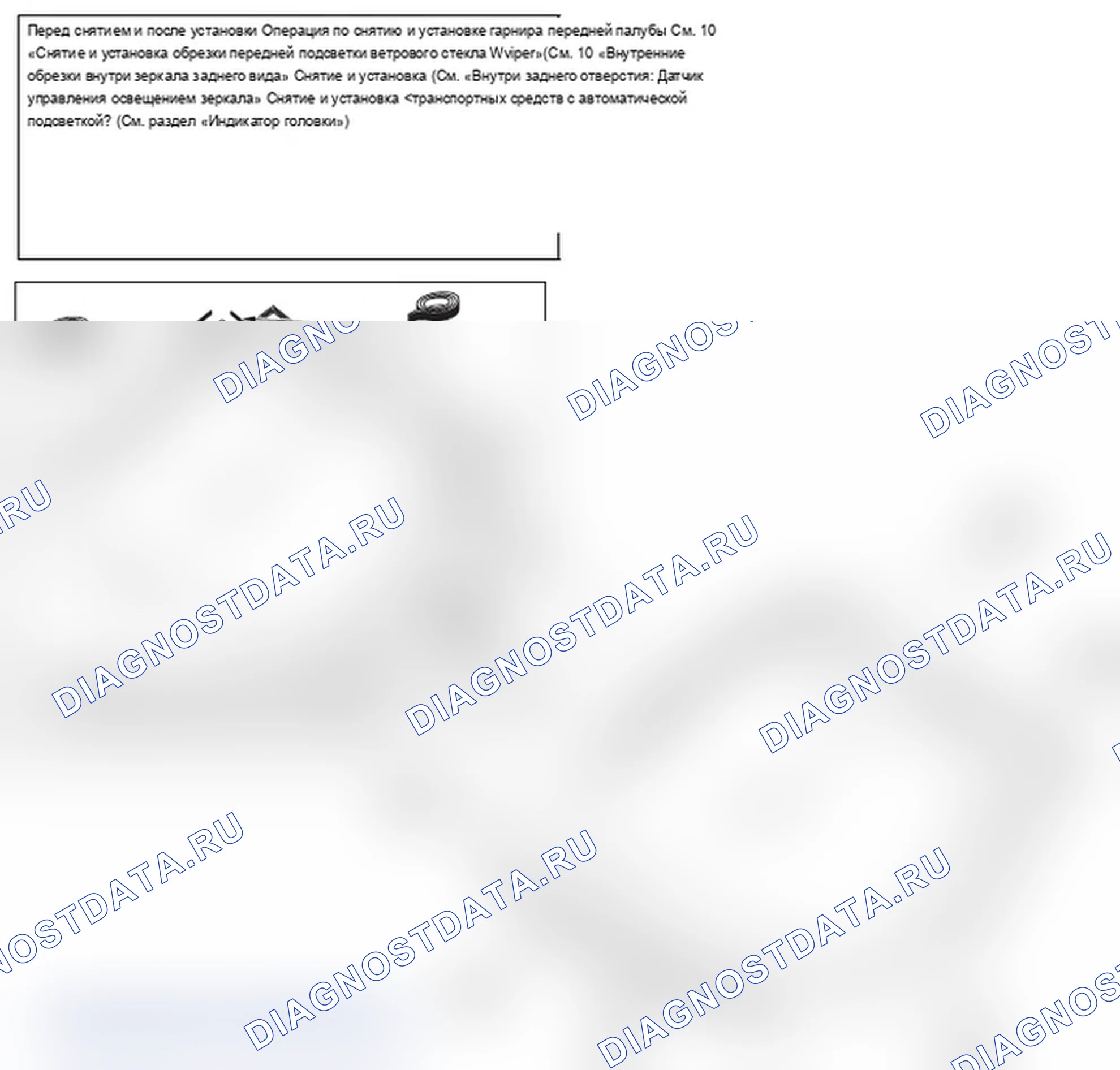 Рис. 24: ДЕМОНТАЖ И МОНТАЖ. Mitsubishi Lancer Ralliart X рестайлинг