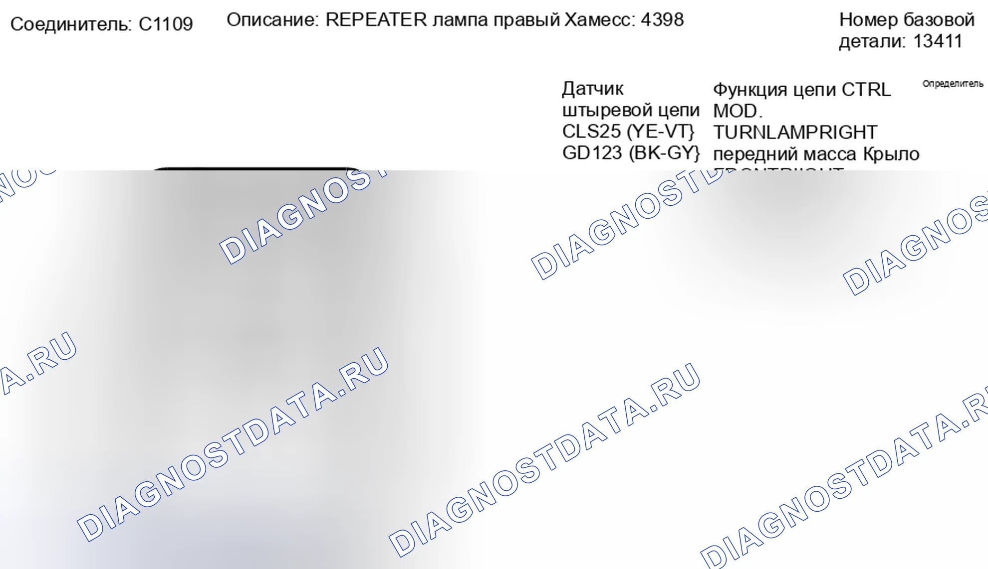 Рис. 272: Вид с торца разъема лампы правого ретранслятора (C1109). Ford Explorer Sport Trac II