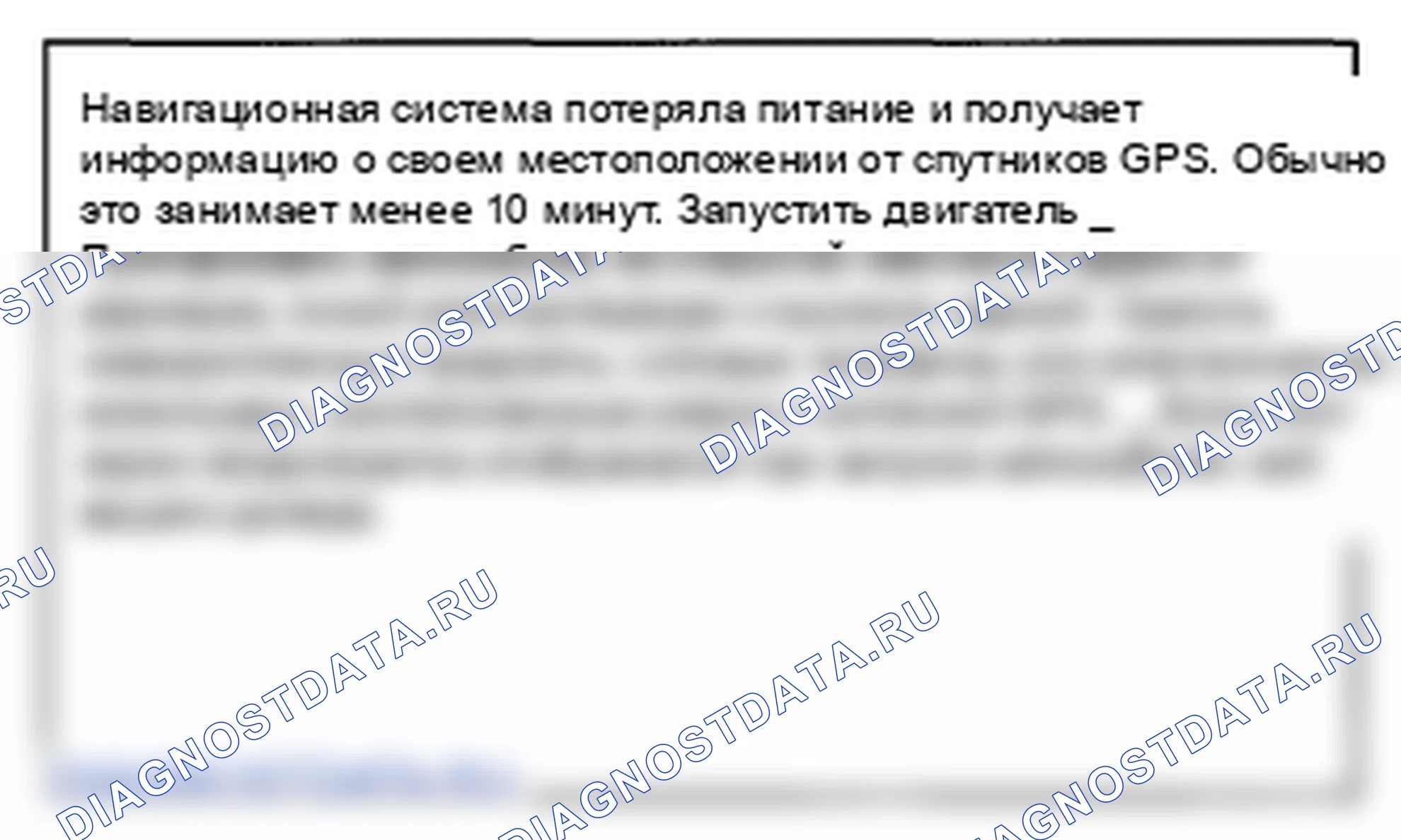 Рис. 202: Инициализация GPS. Honda Insight ZE2
