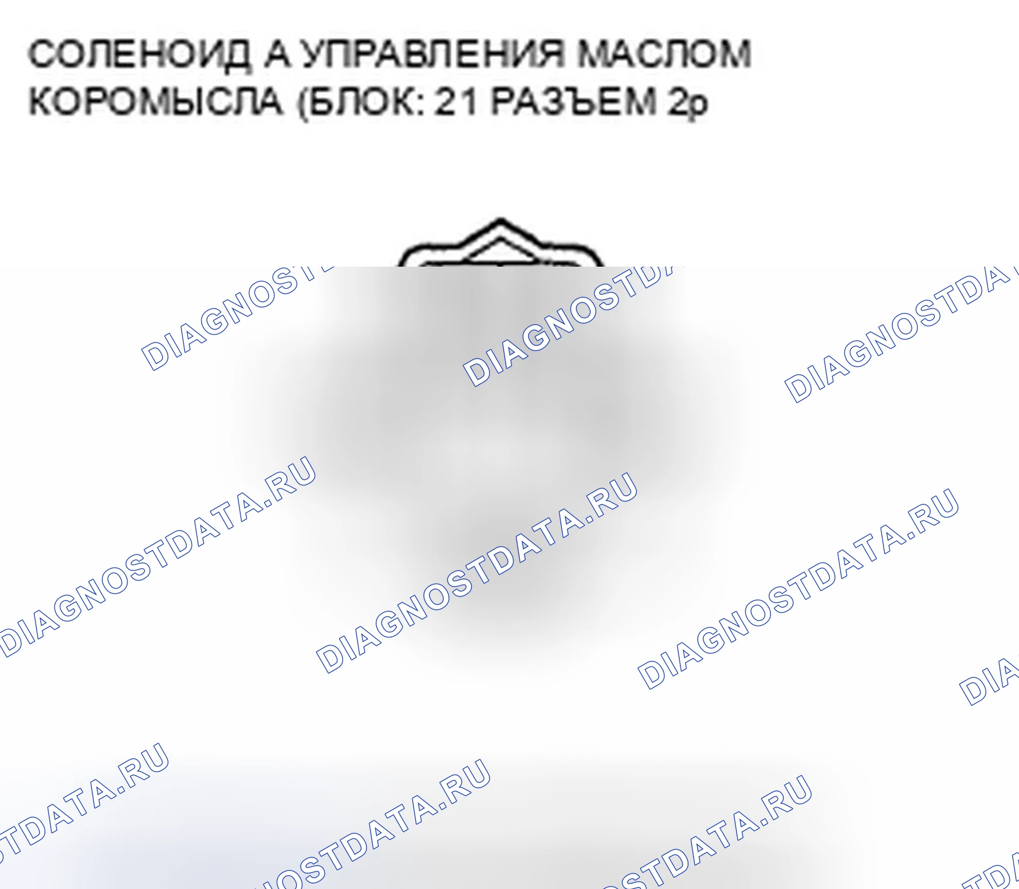 Рис. 505: расшифровка кода ошибки P2658: Низковольтный соленоид А управления маслом коромысла (блок 2). Honda Crosstour I