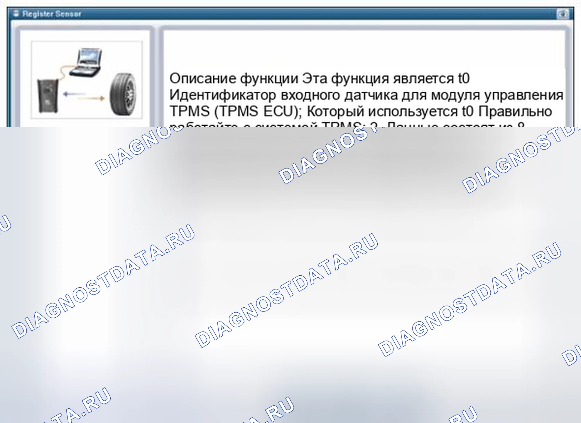 Рис. 24: [Описание функции датчика регистрации]. BMW 6 серия F06/F13/F12
