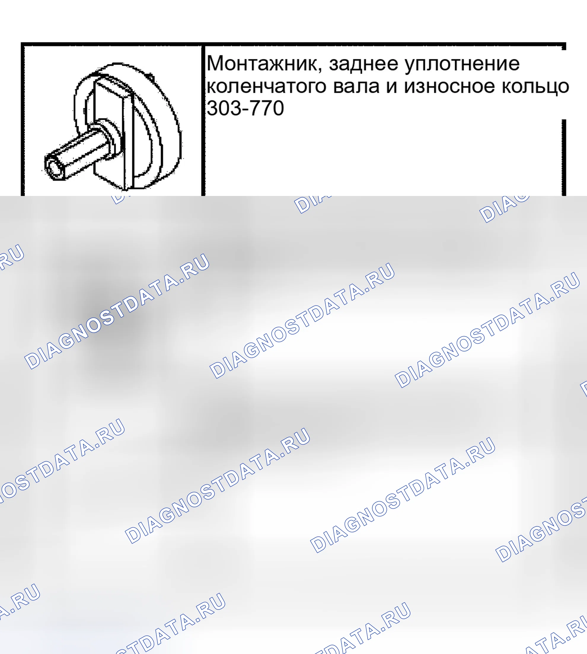 Рис. 1679: Заднее уплотнение коленчатого вала. Ford Econoline E250 