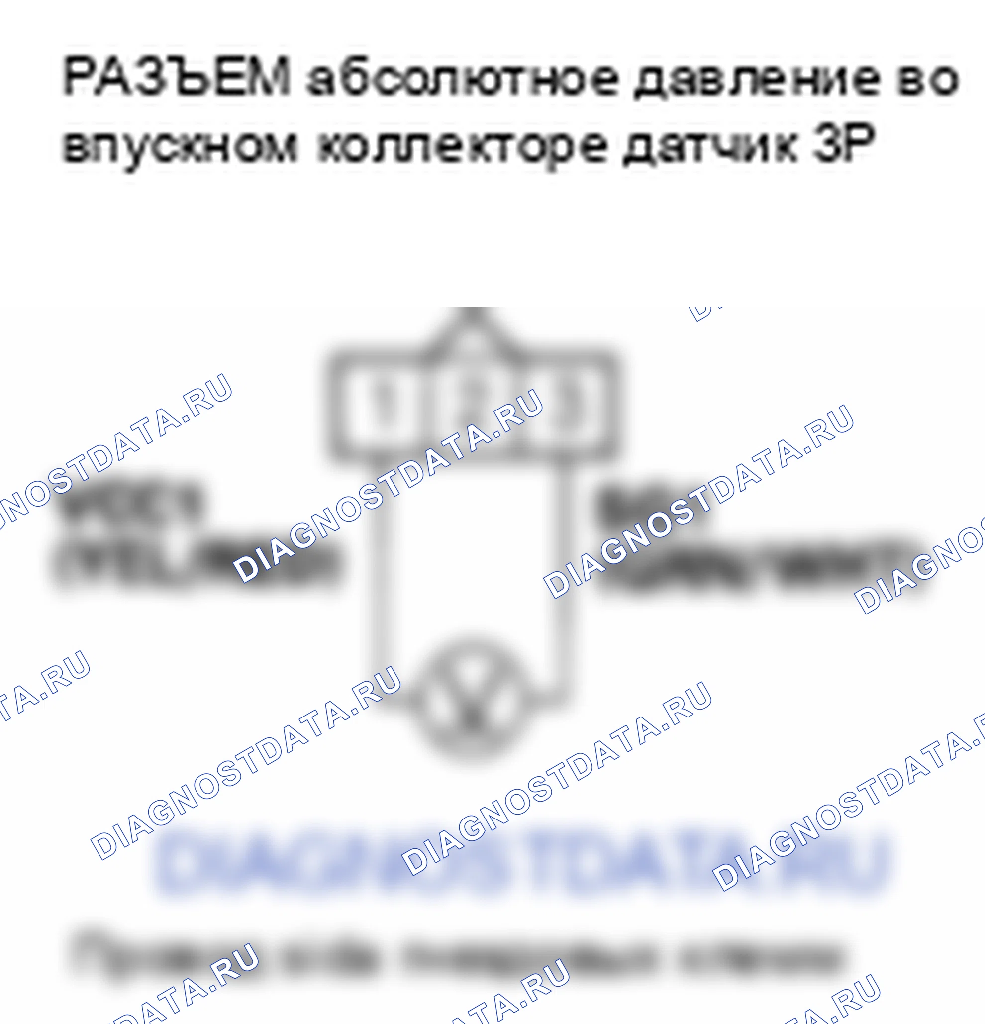 Рис. 366: P0107 расшифровка кода ошибки: низкое напряжение цепи датчика абсолютное давление во впускном коллекторе. Honda Element YH2 рестайлинг 2