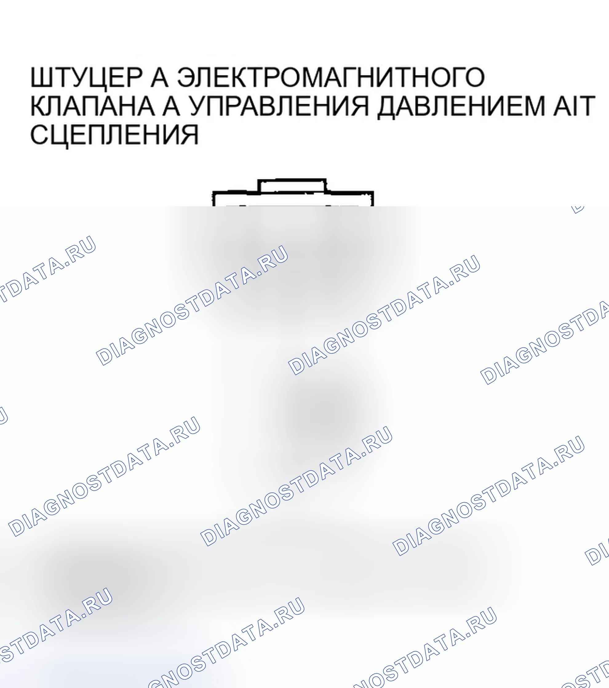 Рис. 602: расшифровка кода ошибки P0962: Проблема в цепи электромагнитного клапана A регулятора давления сцепления A / T. Honda Element YH2