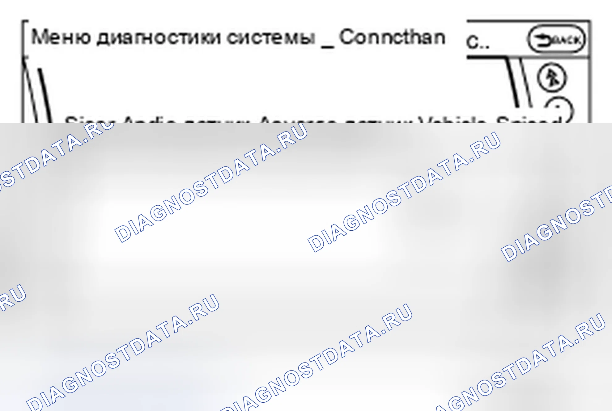 Рис. 312: Подтверждение подключения. Infiniti QX50 I