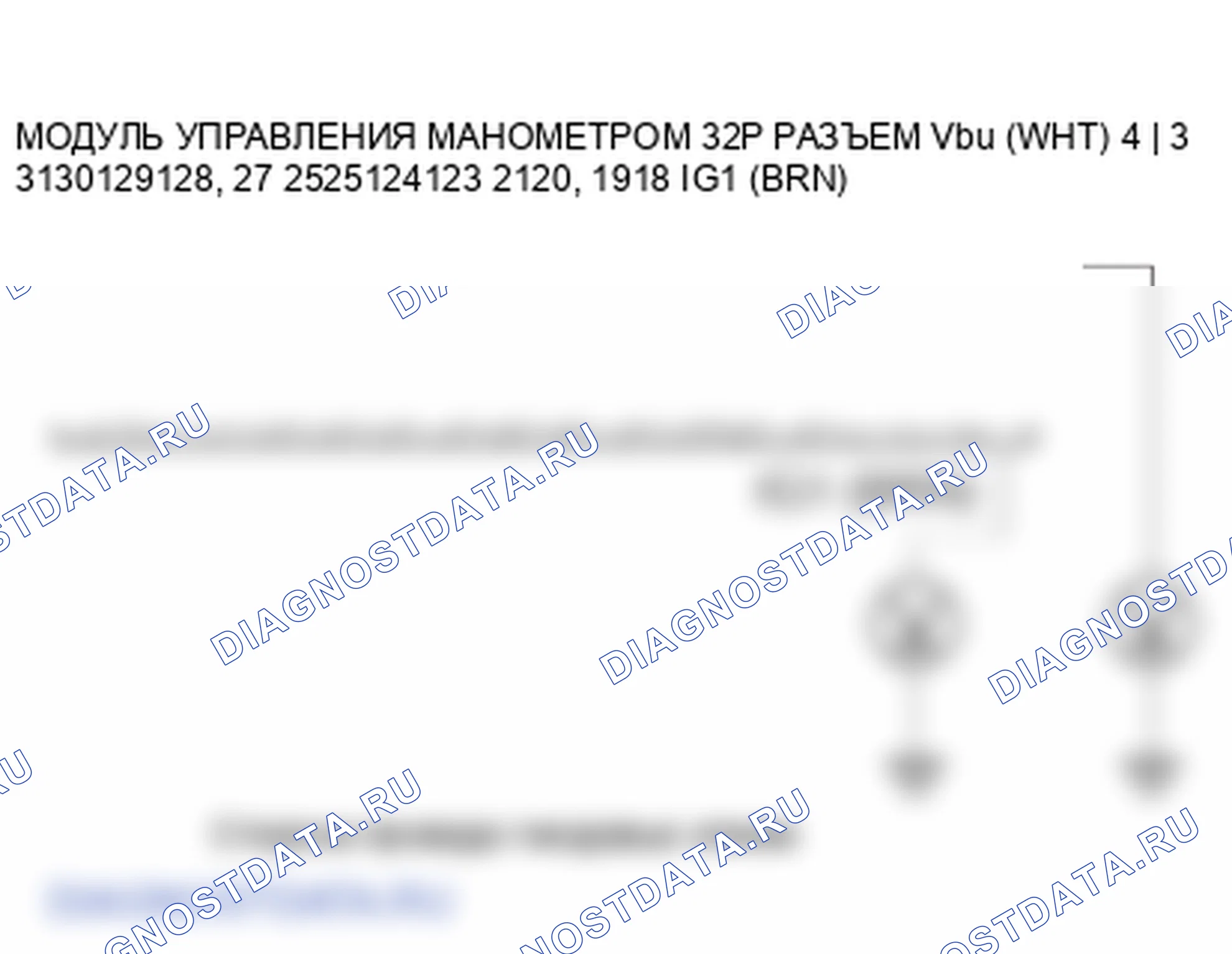 Рис. 35: U0155 расшифровка кода ошибки: потеря связи блока управления дверным мультиплексором с модулем управления датчиком. Honda Crosstour I