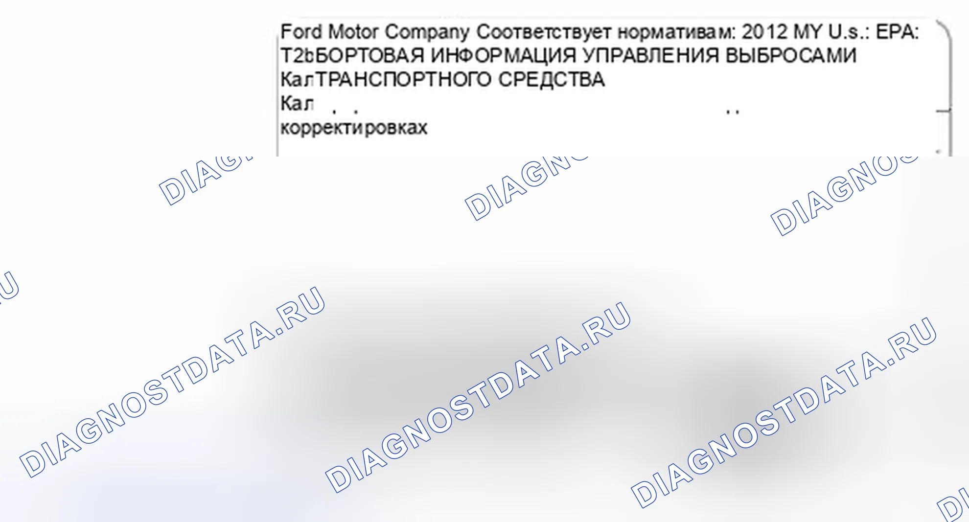 Рис. 18: Декаль VECI. Hyundai Kona I